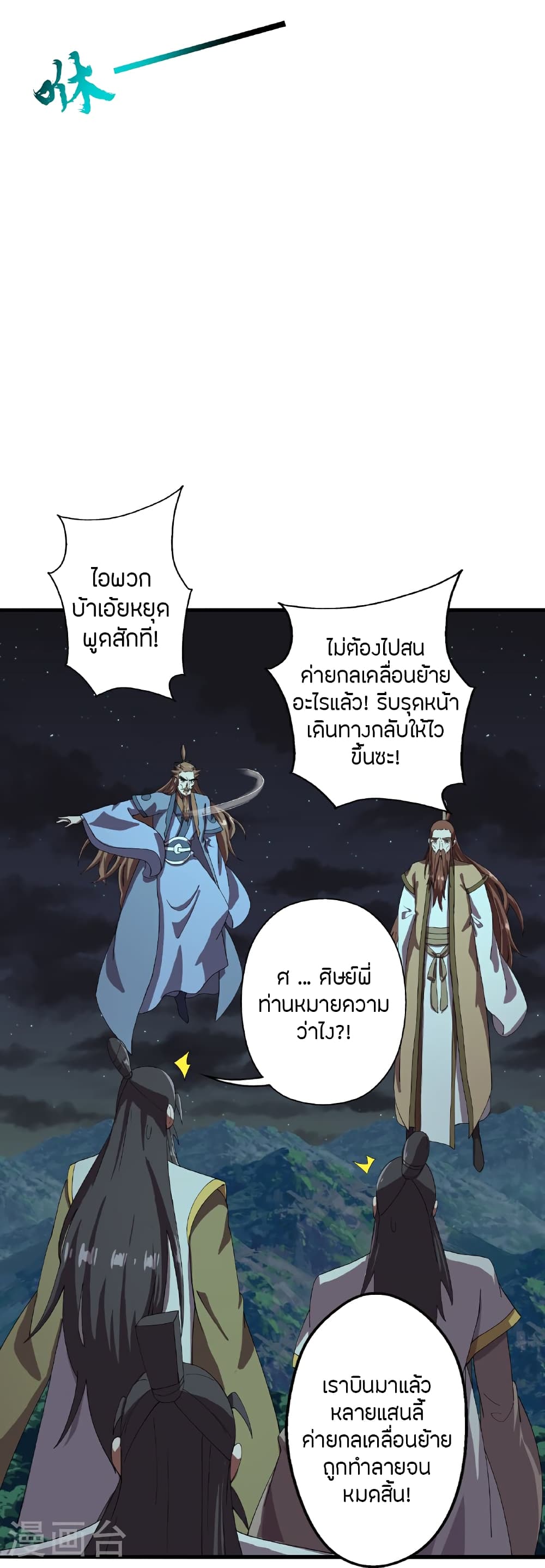 Banished Disciple's Counterattack ราชาอมตะผู้ถูกขับไล่ page 106