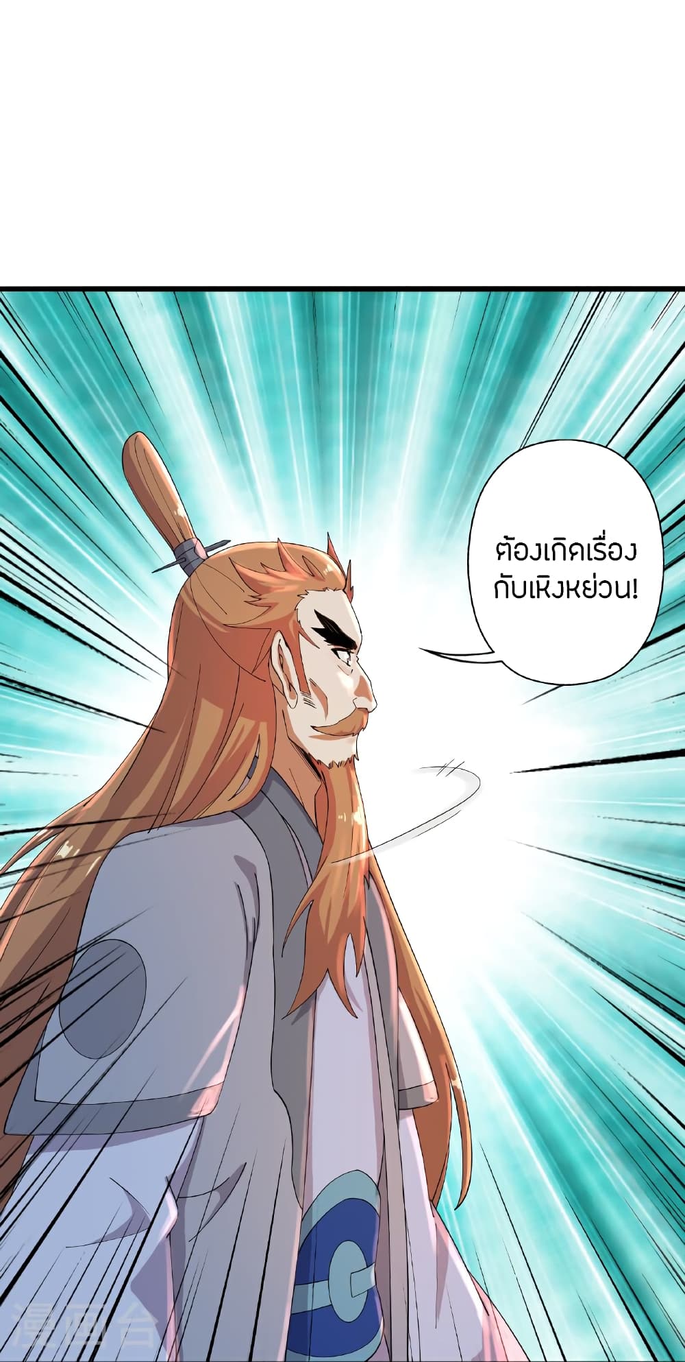 Banished Disciple's Counterattack ราชาอมตะผู้ถูกขับไล่ page 109