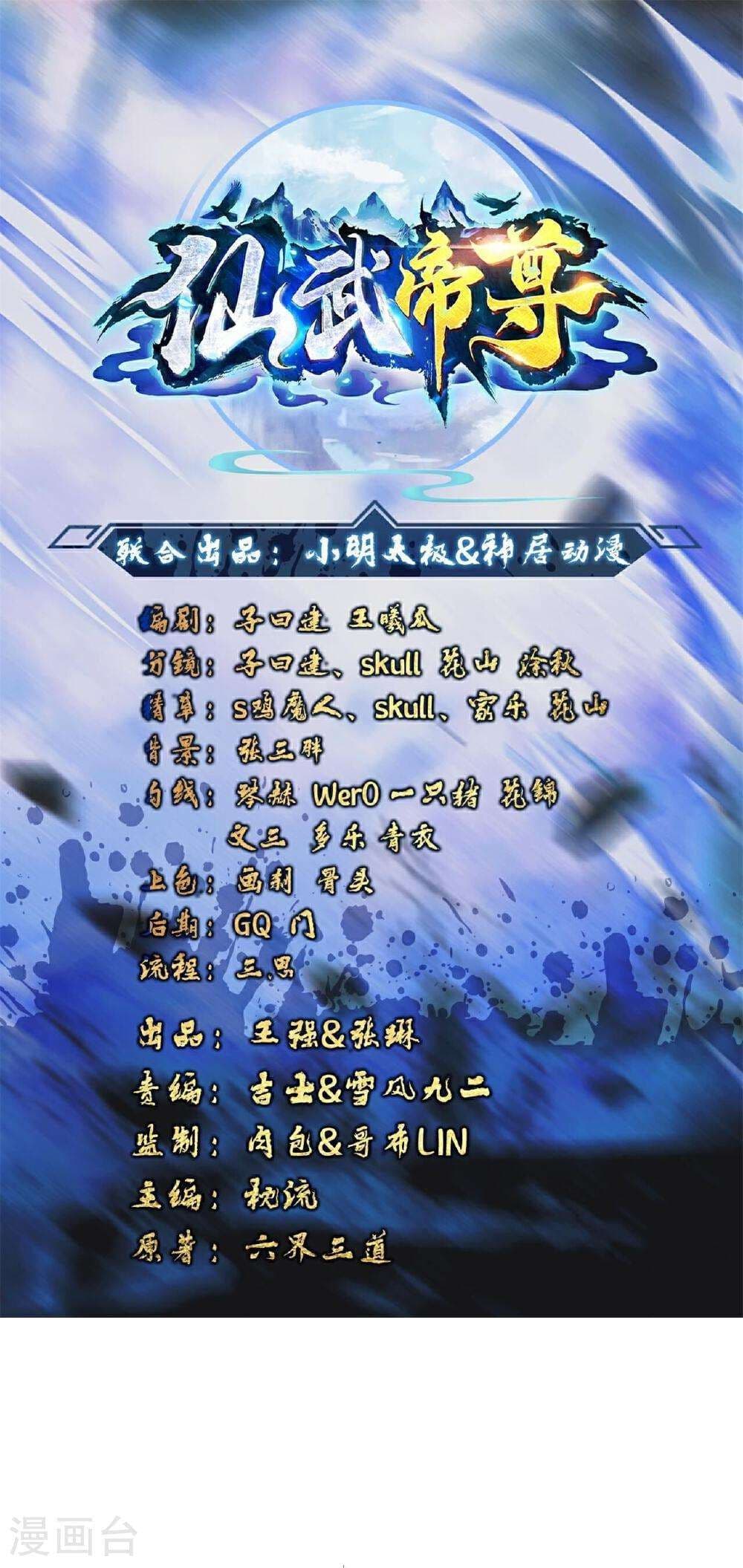Banished Disciple's Counterattack ราชาอมตะผู้ถูกขับไล่ page 2