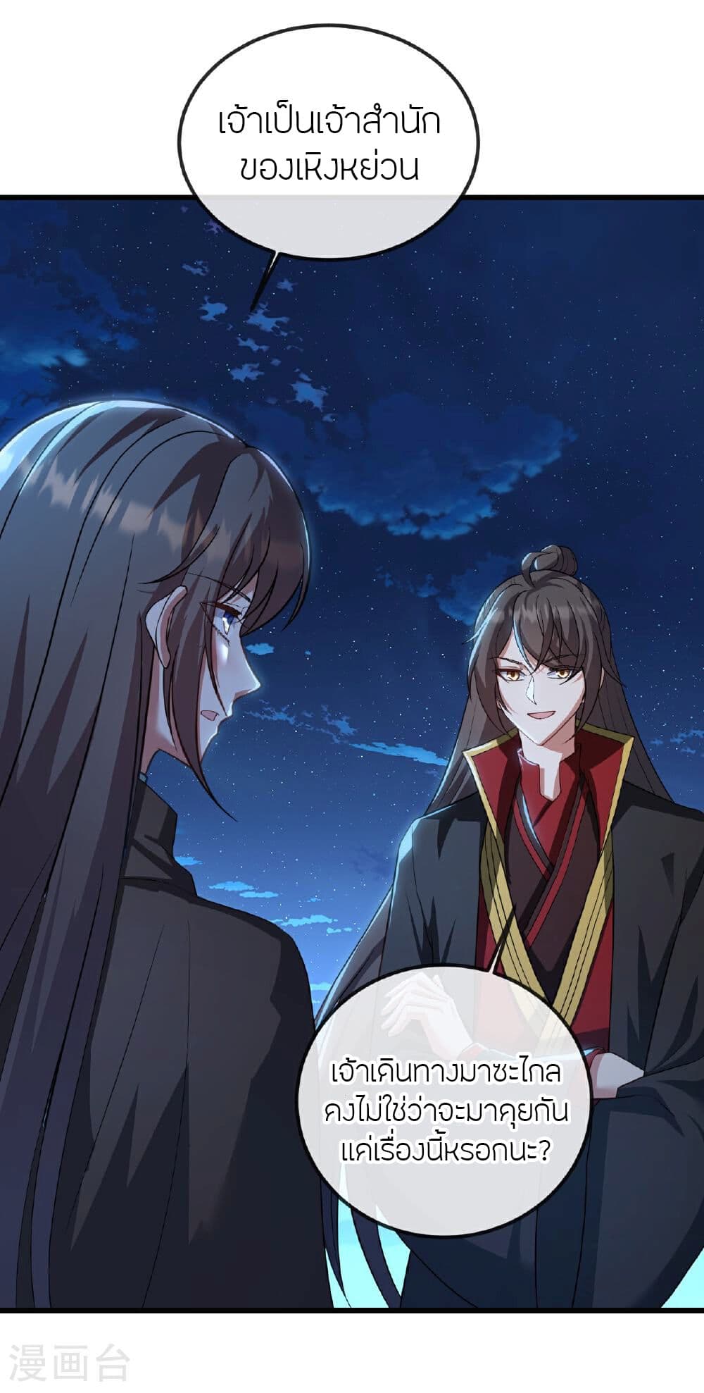 Banished Disciple's Counterattack ราชาอมตะผู้ถูกขับไล่ page 5