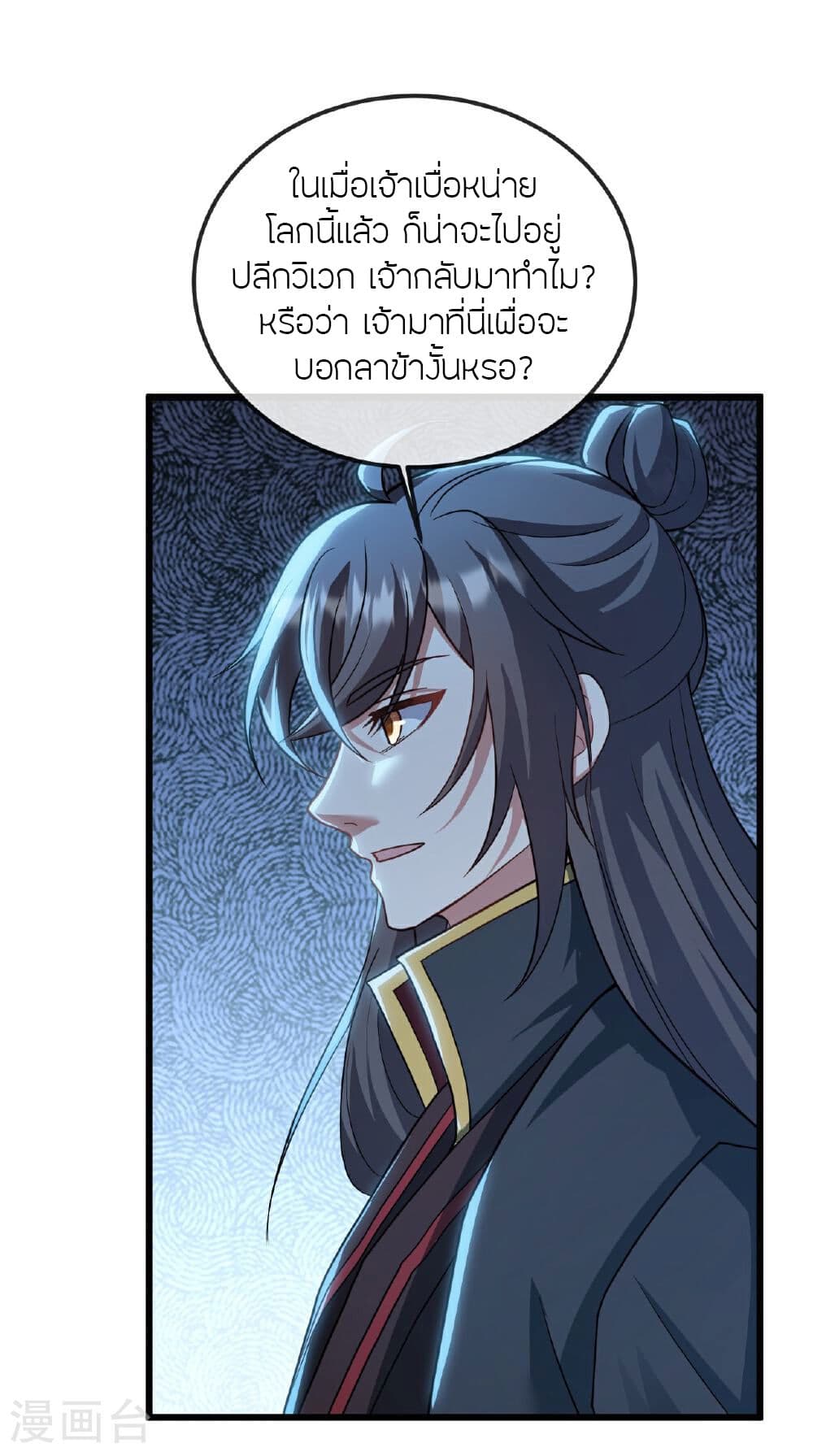 Banished Disciple's Counterattack ราชาอมตะผู้ถูกขับไล่ page 6