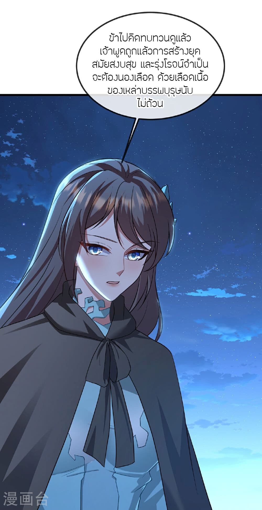 Banished Disciple's Counterattack ราชาอมตะผู้ถูกขับไล่ page 7