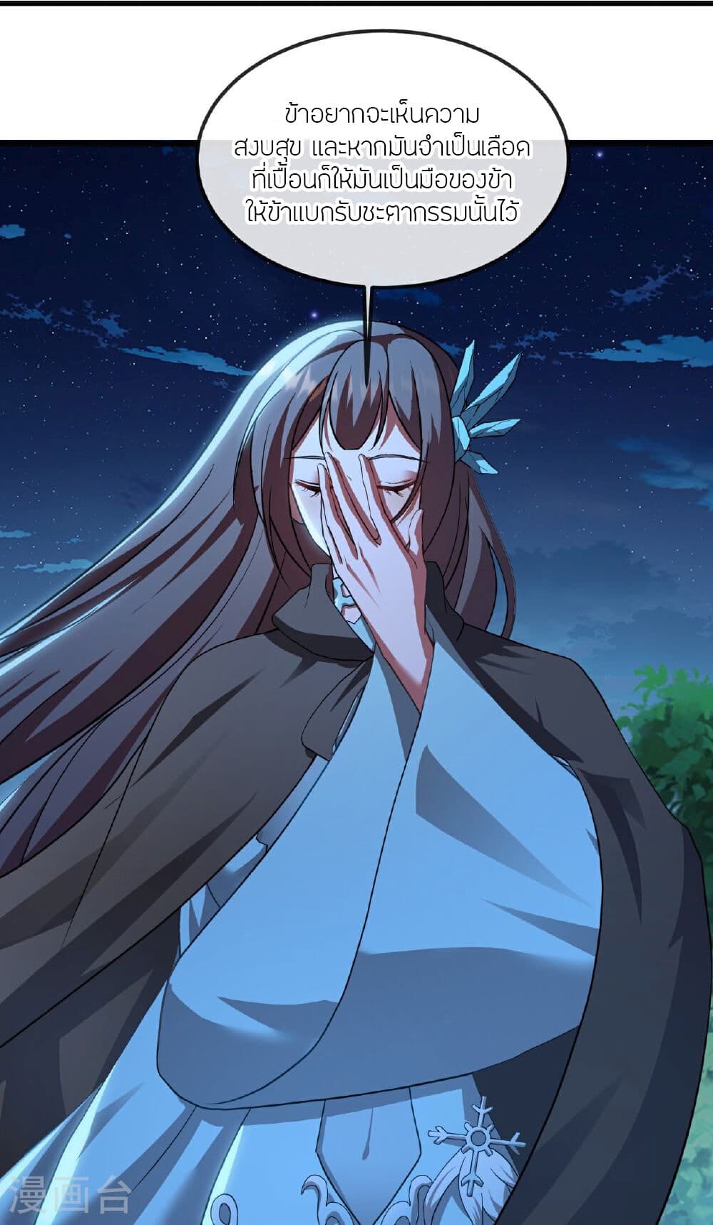Banished Disciple's Counterattack ราชาอมตะผู้ถูกขับไล่ page 8