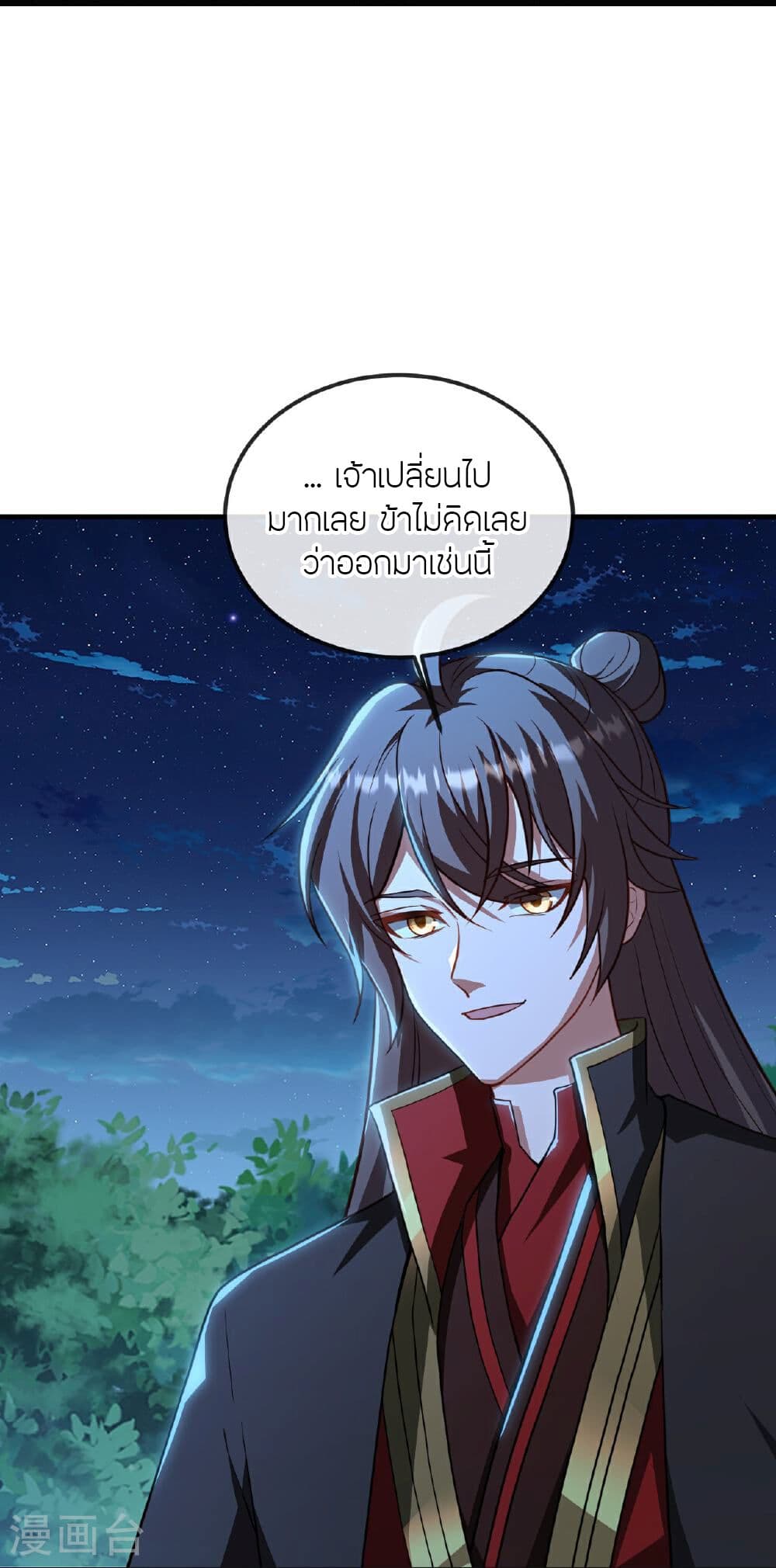 Banished Disciple's Counterattack ราชาอมตะผู้ถูกขับไล่ page 9