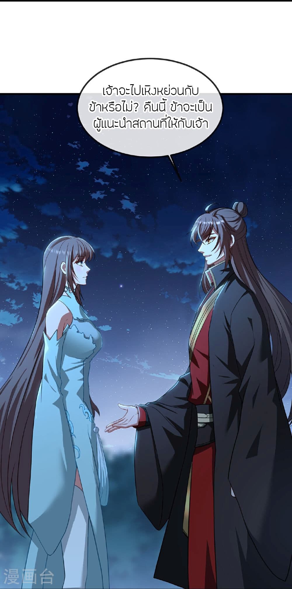 Banished Disciple's Counterattack ราชาอมตะผู้ถูกขับไล่ page 10