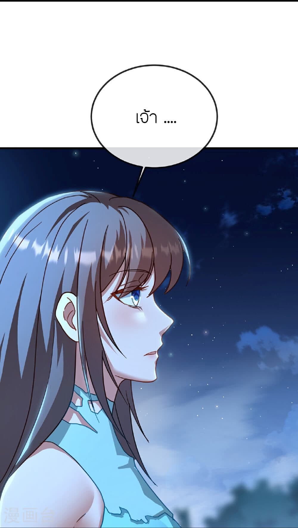 Banished Disciple's Counterattack ราชาอมตะผู้ถูกขับไล่ page 11