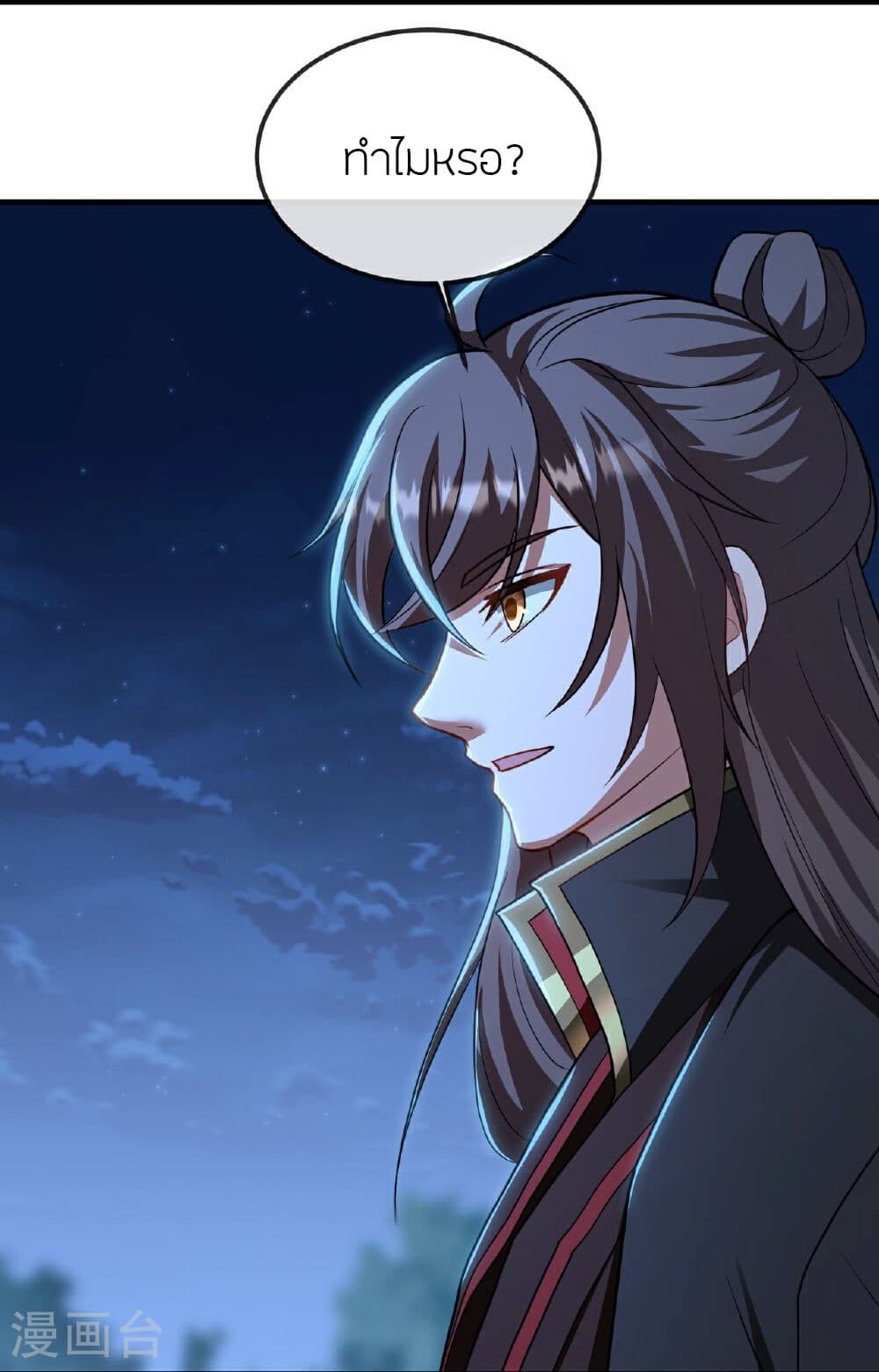 Banished Disciple's Counterattack ราชาอมตะผู้ถูกขับไล่ page 12