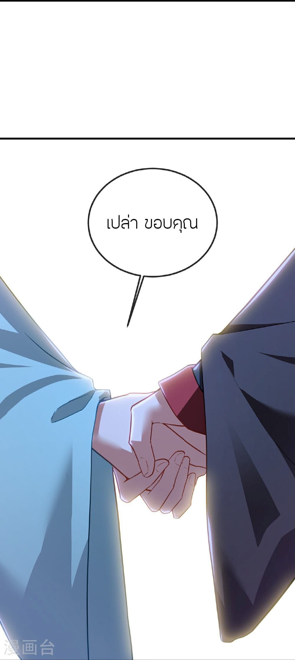Banished Disciple's Counterattack ราชาอมตะผู้ถูกขับไล่ page 13