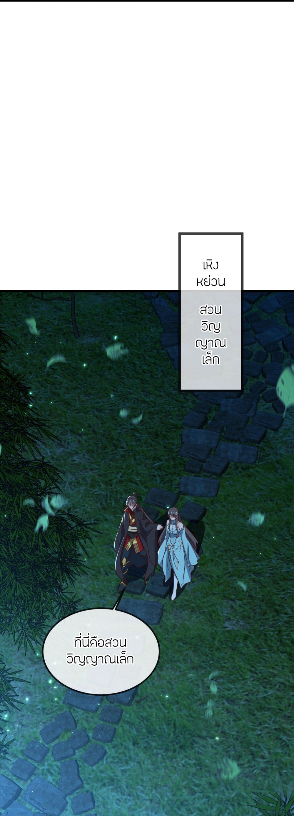 Banished Disciple's Counterattack ราชาอมตะผู้ถูกขับไล่ page 14