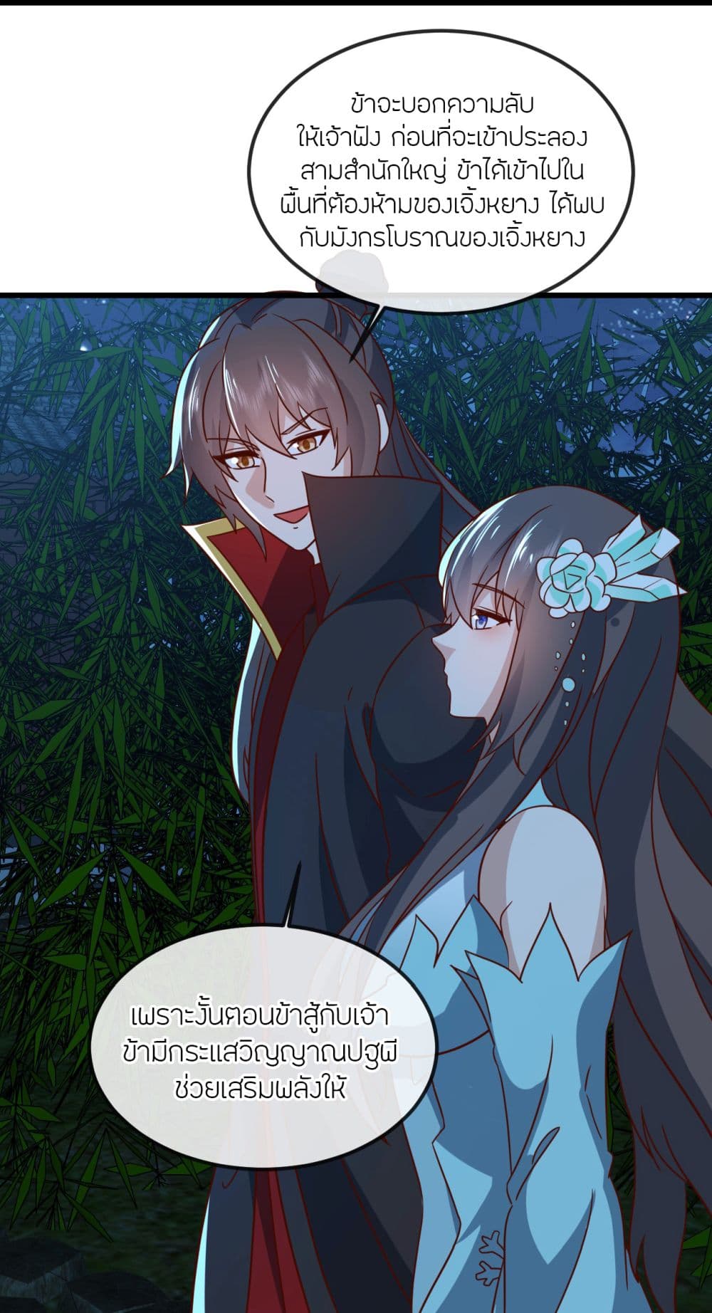 Banished Disciple's Counterattack ราชาอมตะผู้ถูกขับไล่ page 16