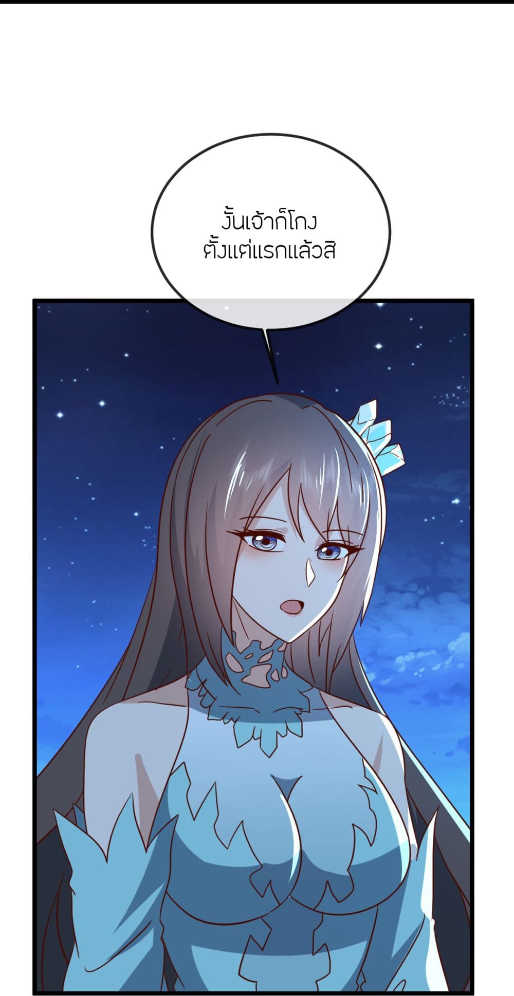 Banished Disciple's Counterattack ราชาอมตะผู้ถูกขับไล่ page 17