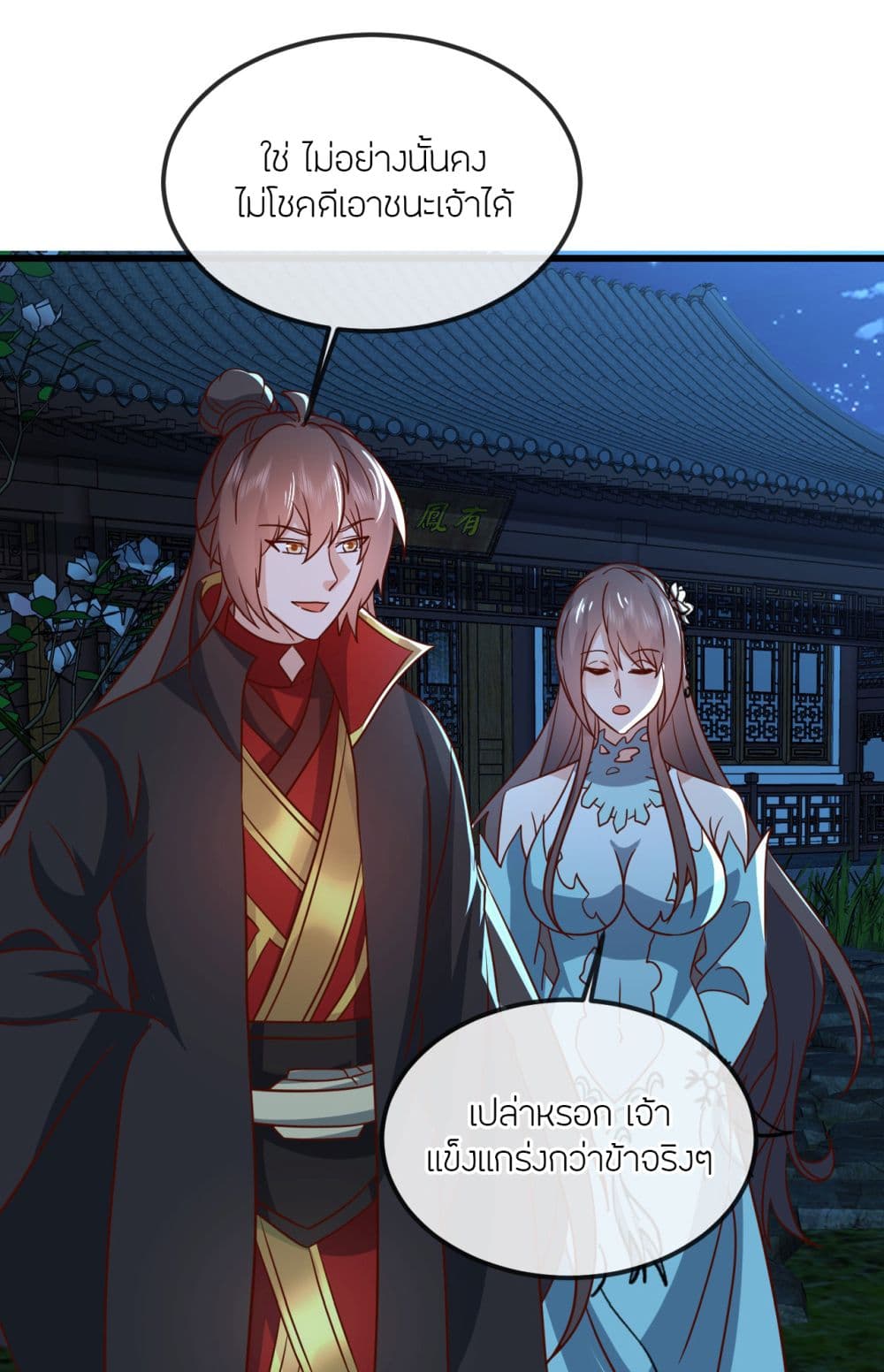 Banished Disciple's Counterattack ราชาอมตะผู้ถูกขับไล่ page 18