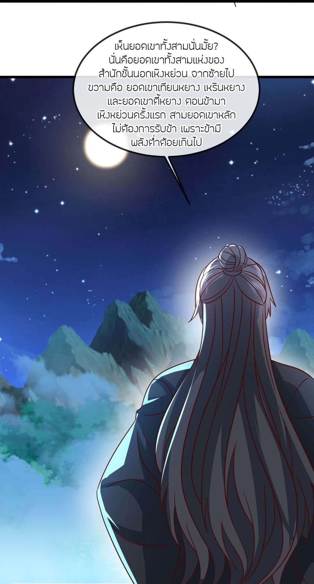 Banished Disciple's Counterattack ราชาอมตะผู้ถูกขับไล่ page 19