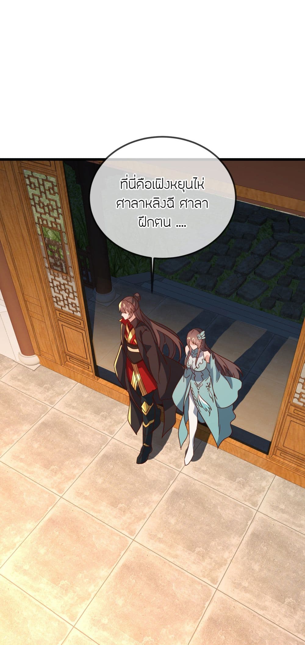 Banished Disciple's Counterattack ราชาอมตะผู้ถูกขับไล่ page 22