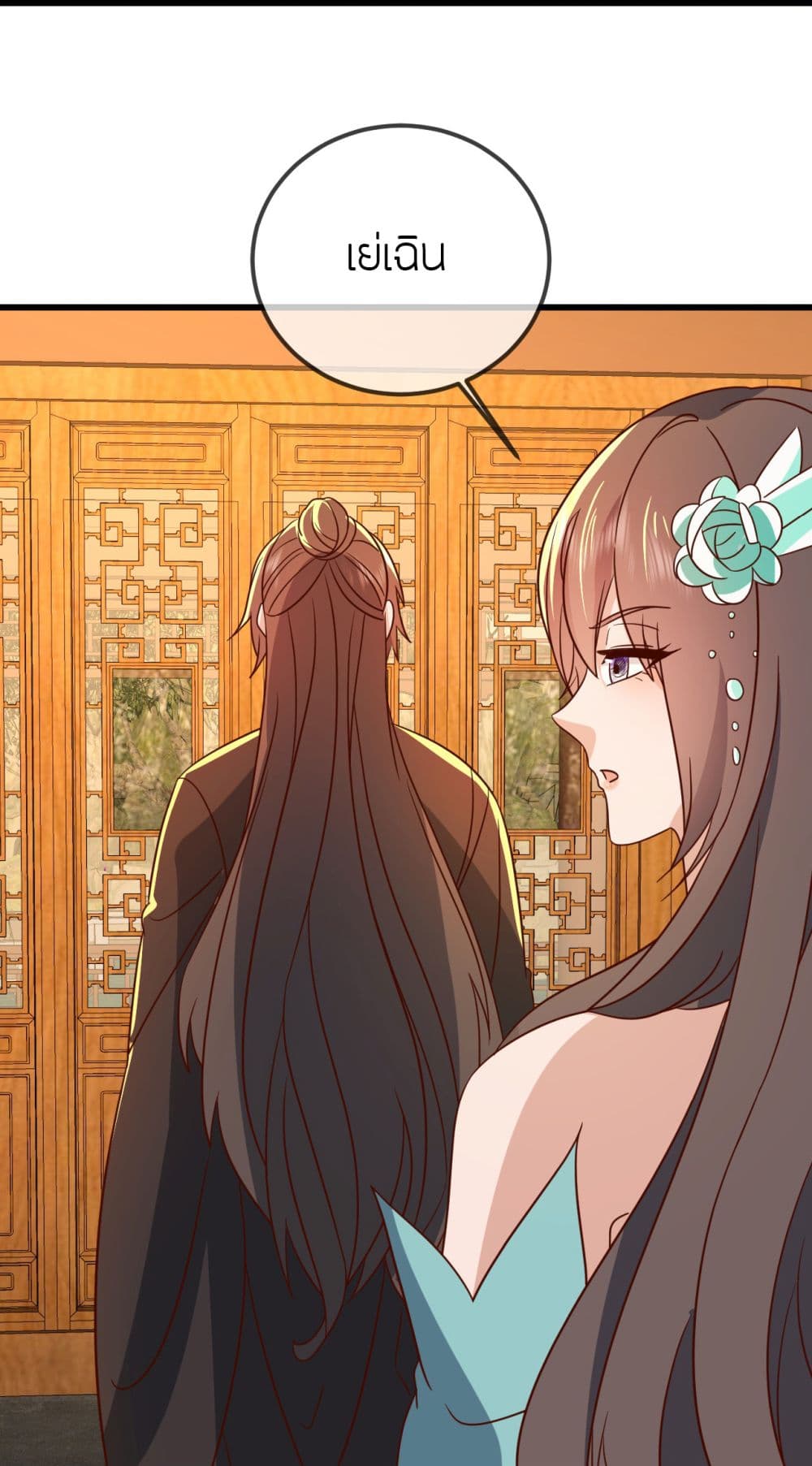 Banished Disciple's Counterattack ราชาอมตะผู้ถูกขับไล่ page 23