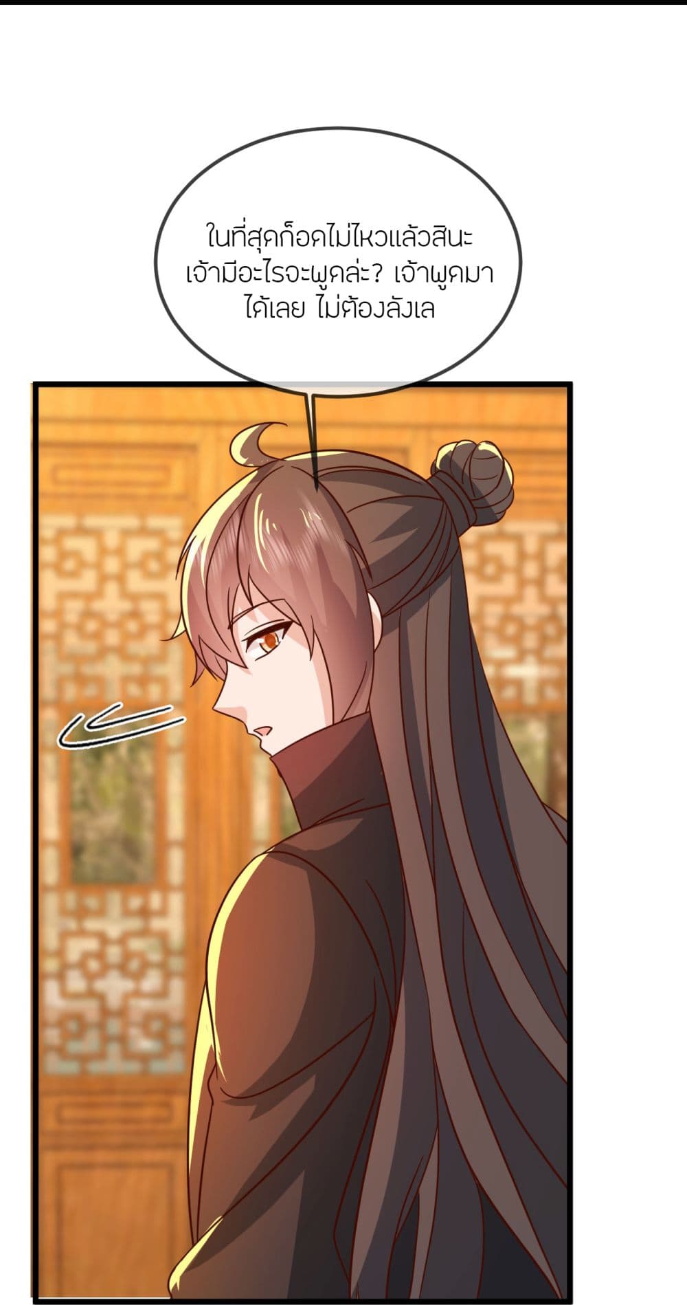 Banished Disciple's Counterattack ราชาอมตะผู้ถูกขับไล่ page 24