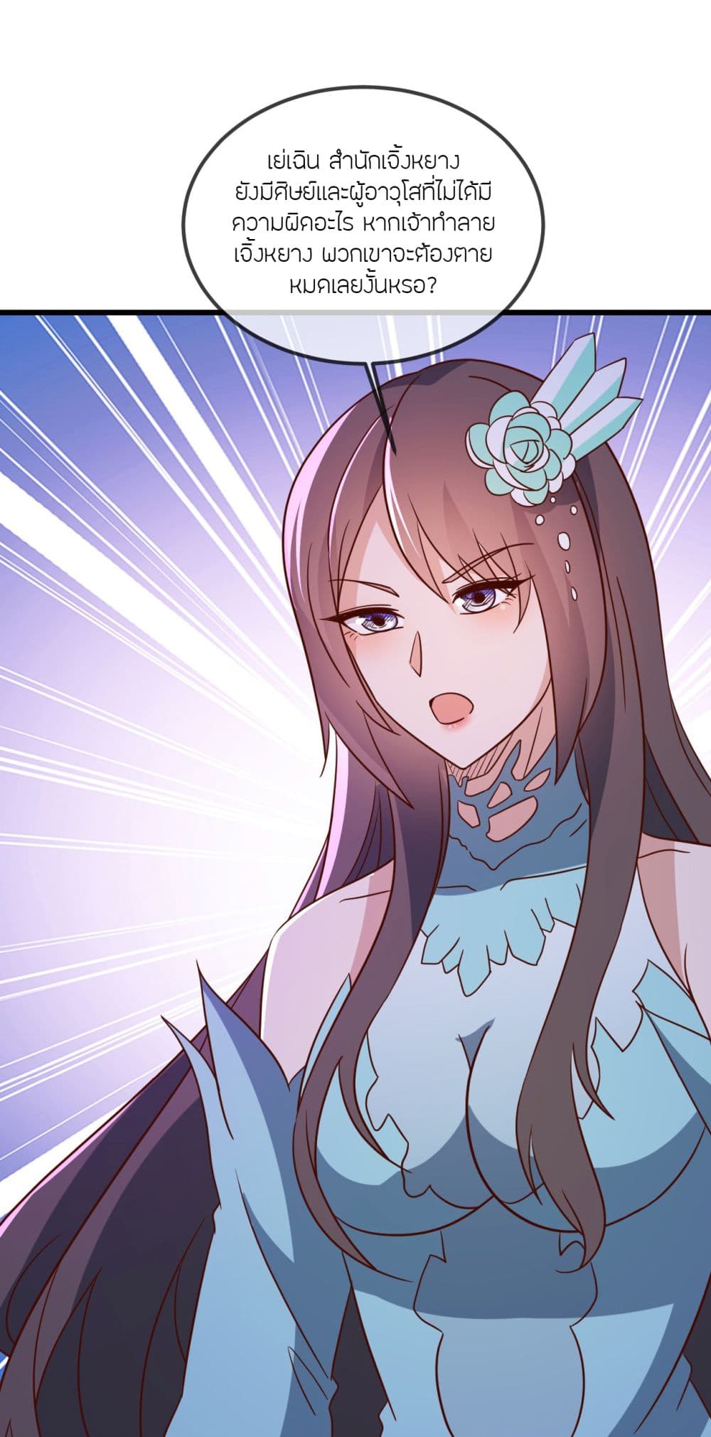 Banished Disciple's Counterattack ราชาอมตะผู้ถูกขับไล่ page 25