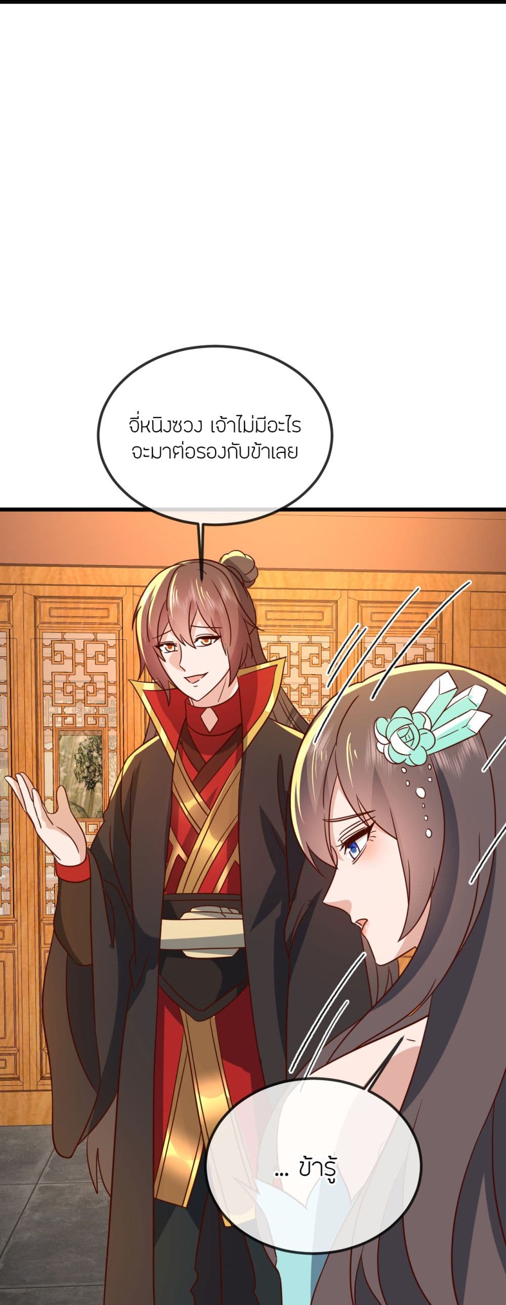 Banished Disciple's Counterattack ราชาอมตะผู้ถูกขับไล่ page 26