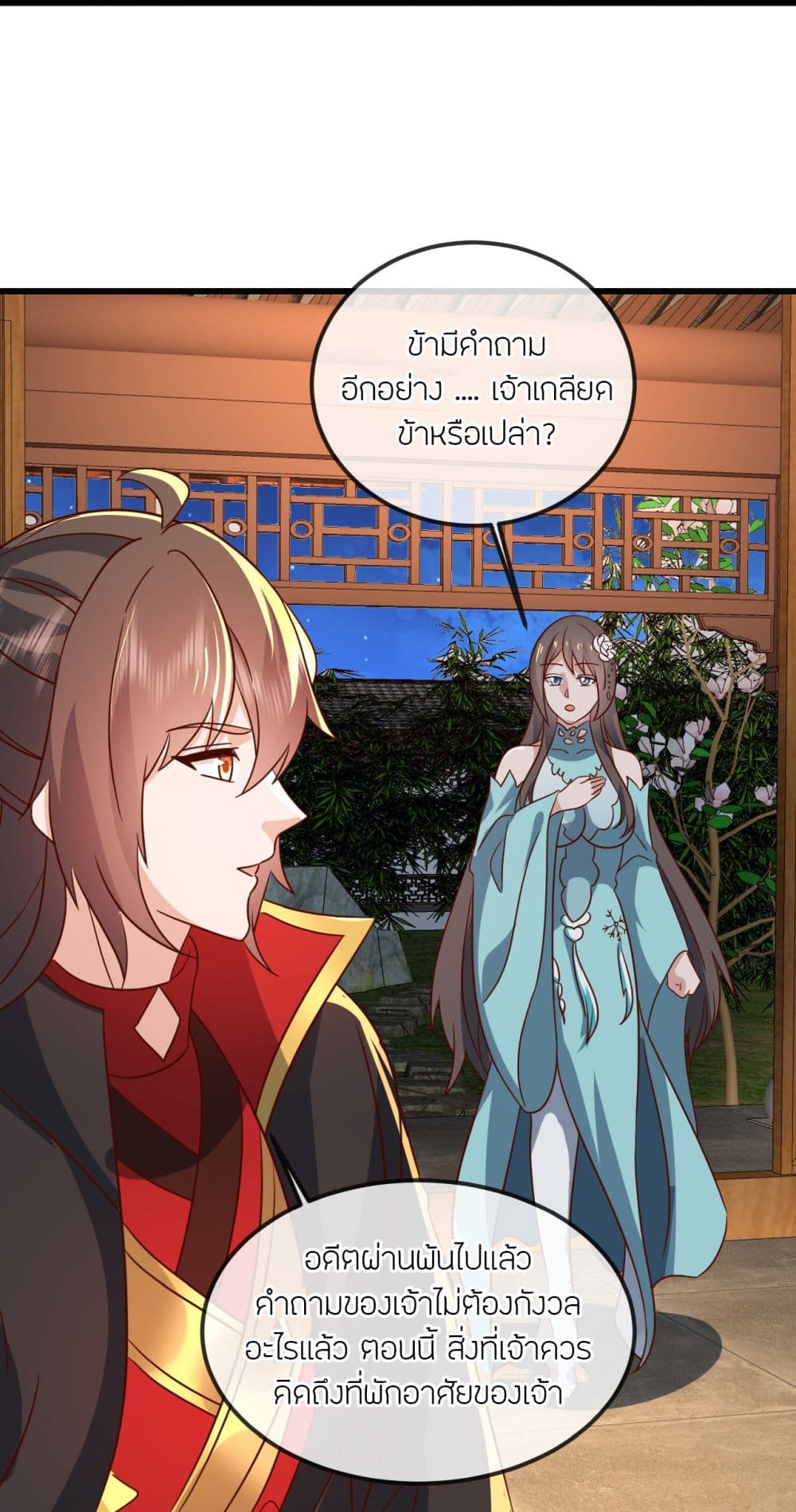 Banished Disciple's Counterattack ราชาอมตะผู้ถูกขับไล่ page 28