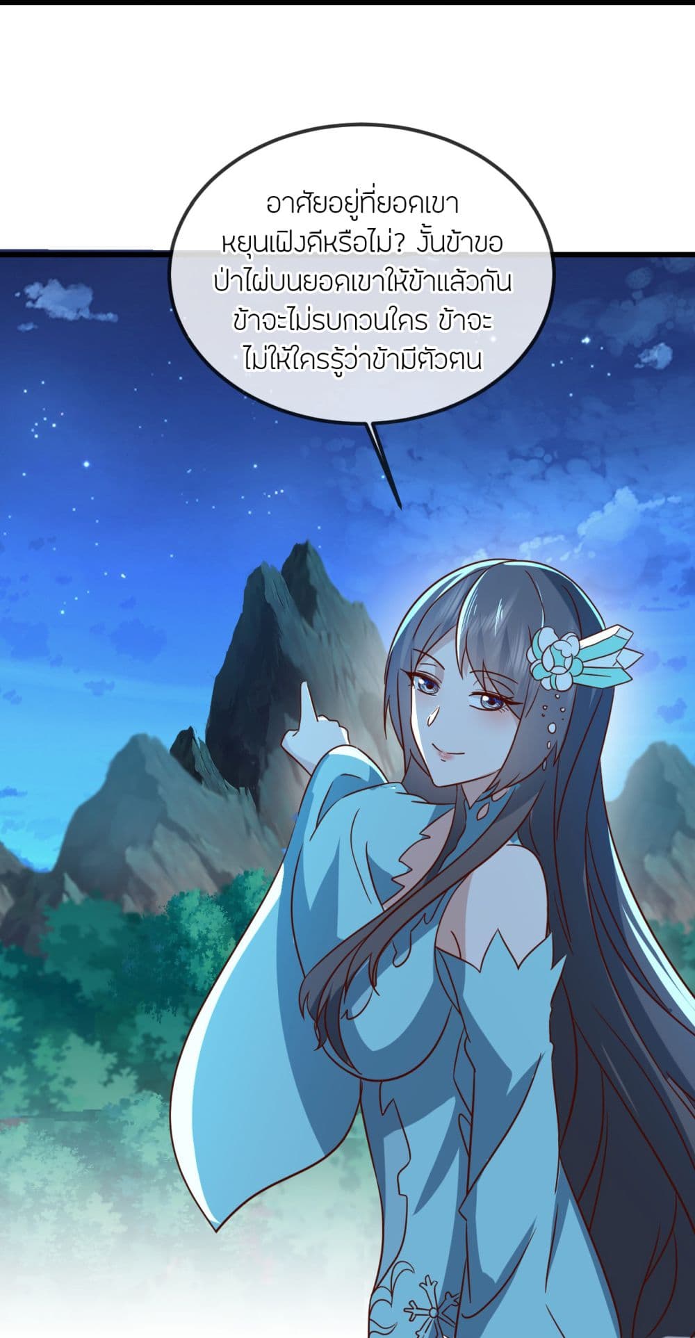 Banished Disciple's Counterattack ราชาอมตะผู้ถูกขับไล่ page 29