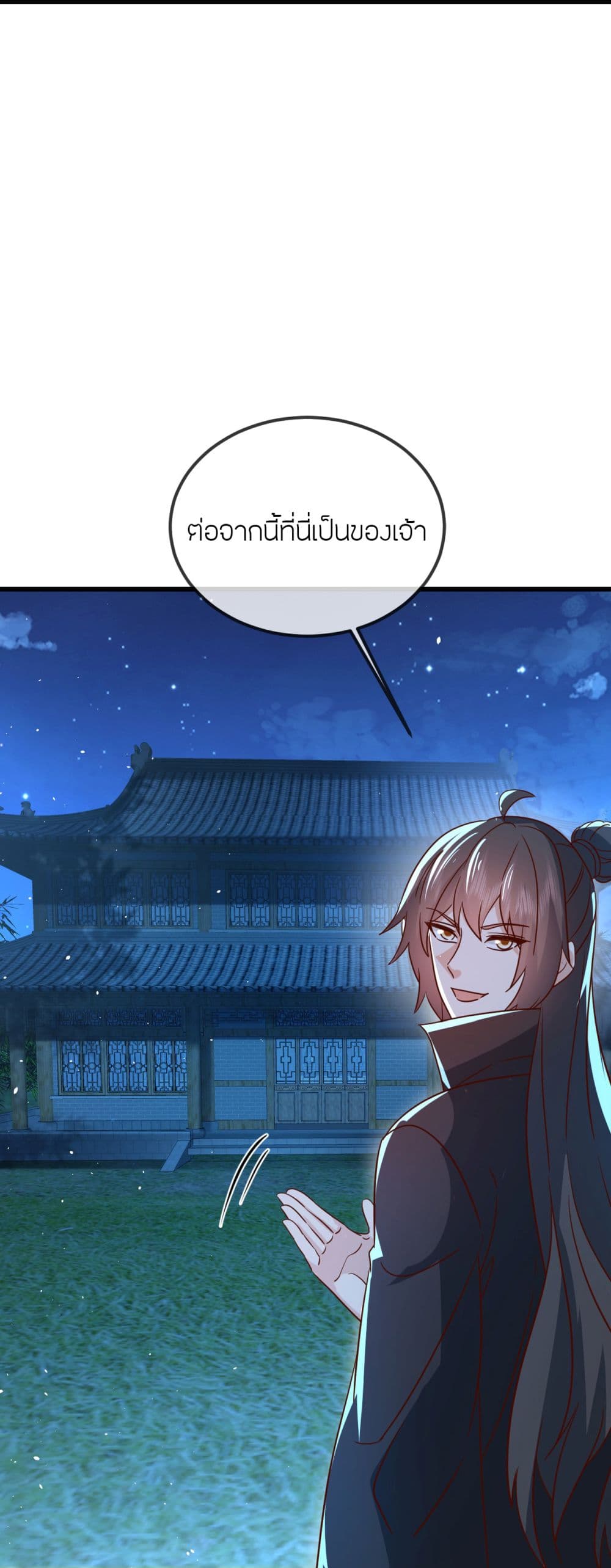 Banished Disciple's Counterattack ราชาอมตะผู้ถูกขับไล่ page 32