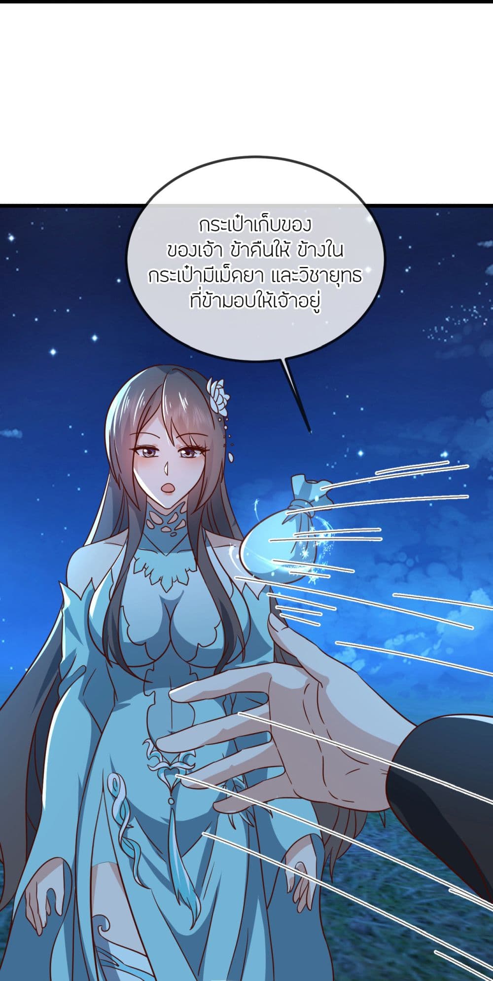 Banished Disciple's Counterattack ราชาอมตะผู้ถูกขับไล่ page 33