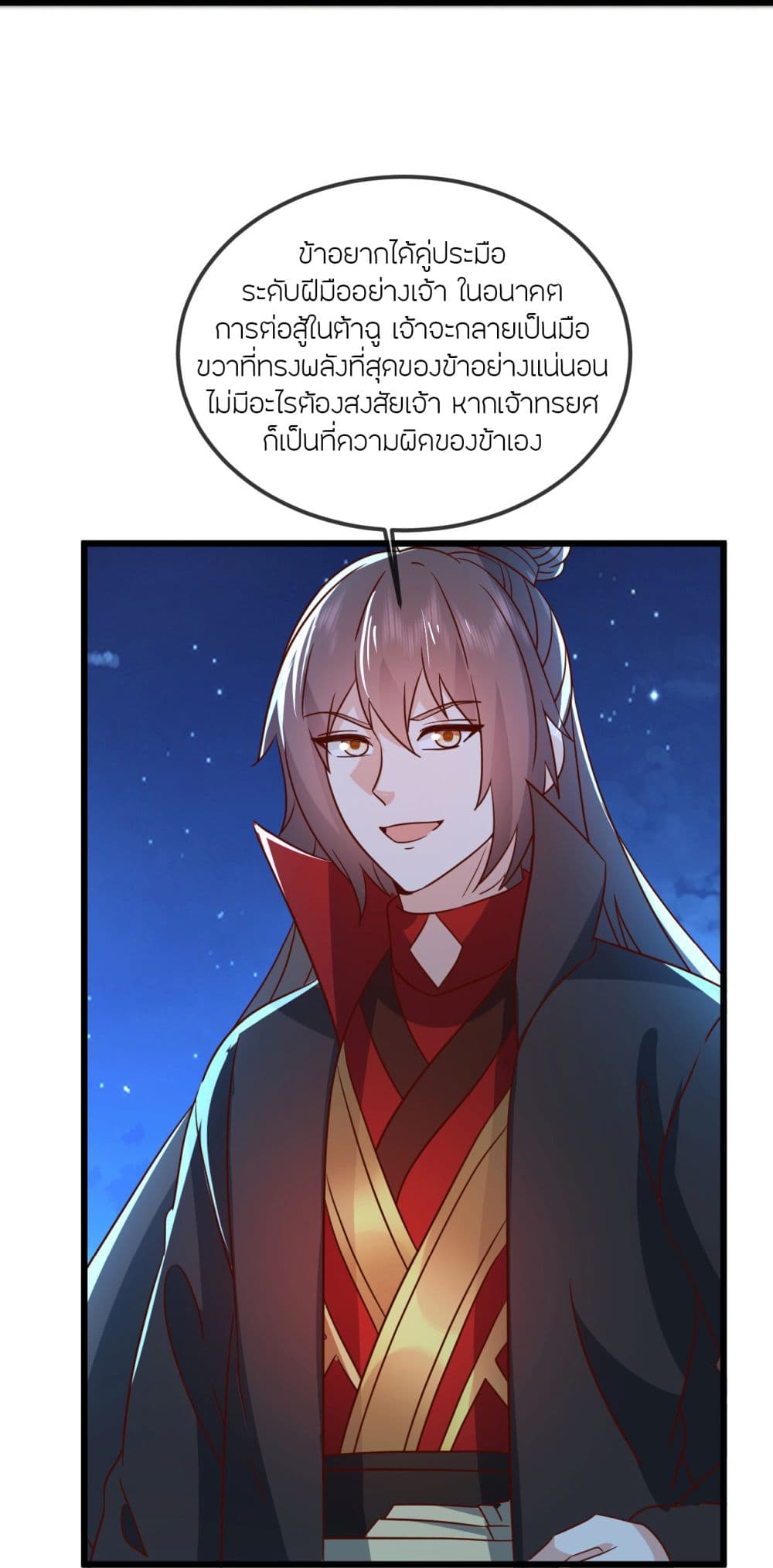 Banished Disciple's Counterattack ราชาอมตะผู้ถูกขับไล่ page 35