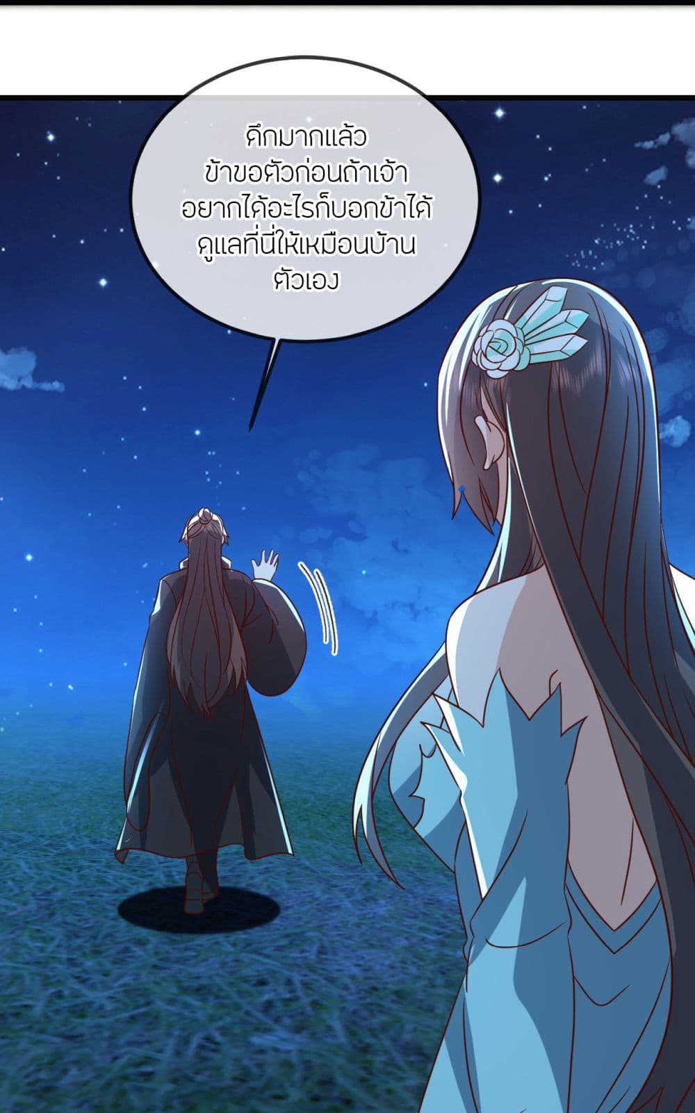 Banished Disciple's Counterattack ราชาอมตะผู้ถูกขับไล่ page 37
