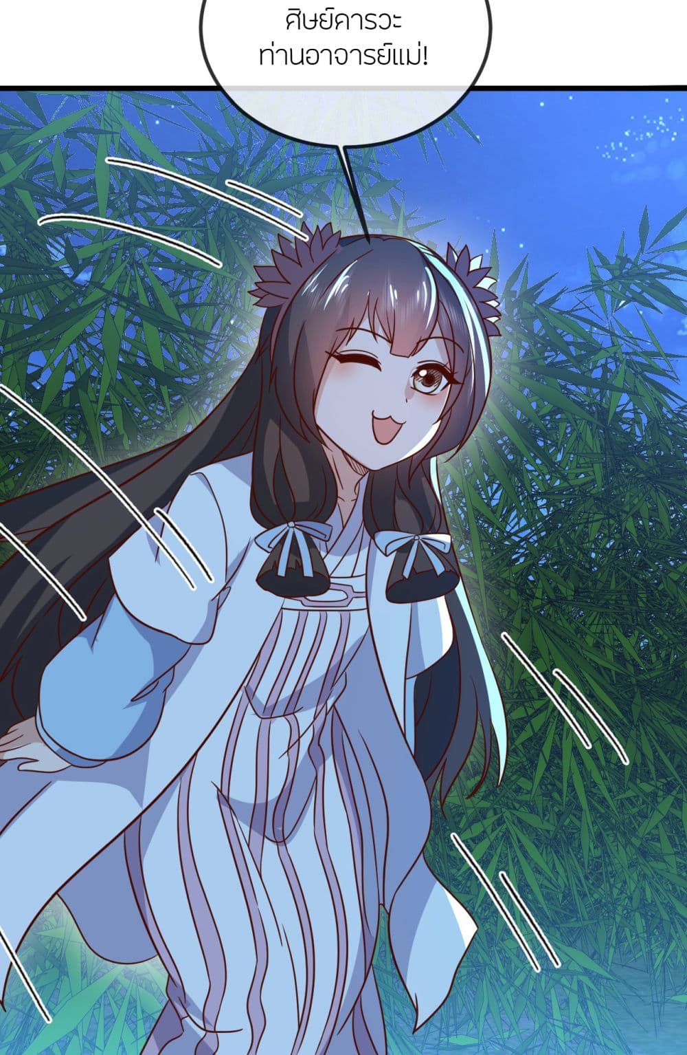 Banished Disciple's Counterattack ราชาอมตะผู้ถูกขับไล่ page 39