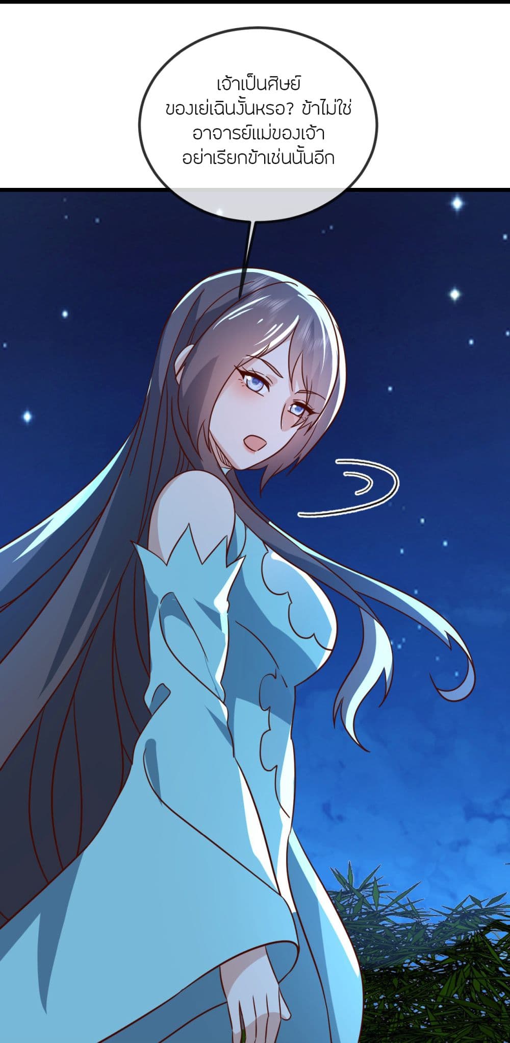 Banished Disciple's Counterattack ราชาอมตะผู้ถูกขับไล่ page 40