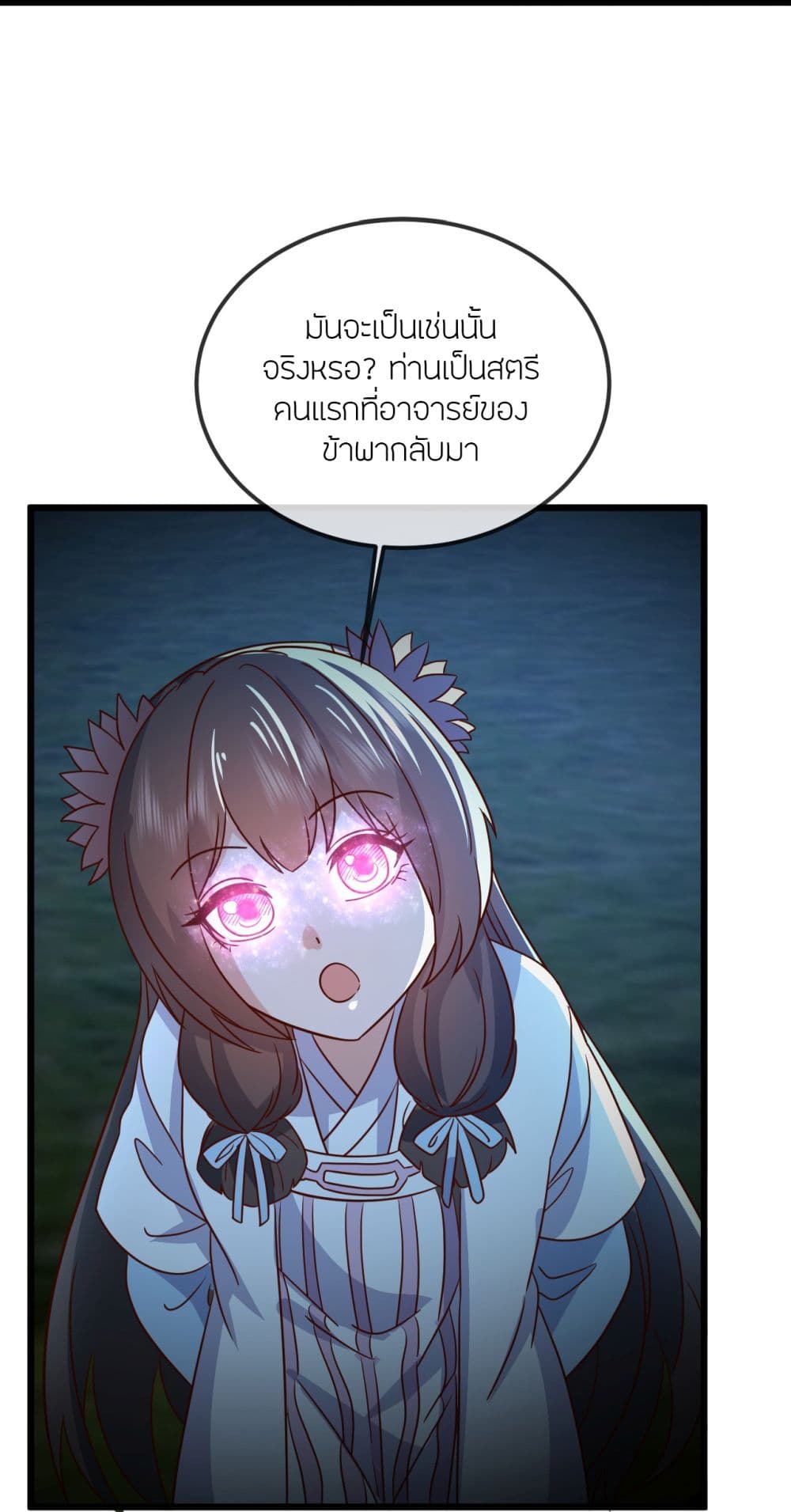 Banished Disciple's Counterattack ราชาอมตะผู้ถูกขับไล่ page 41