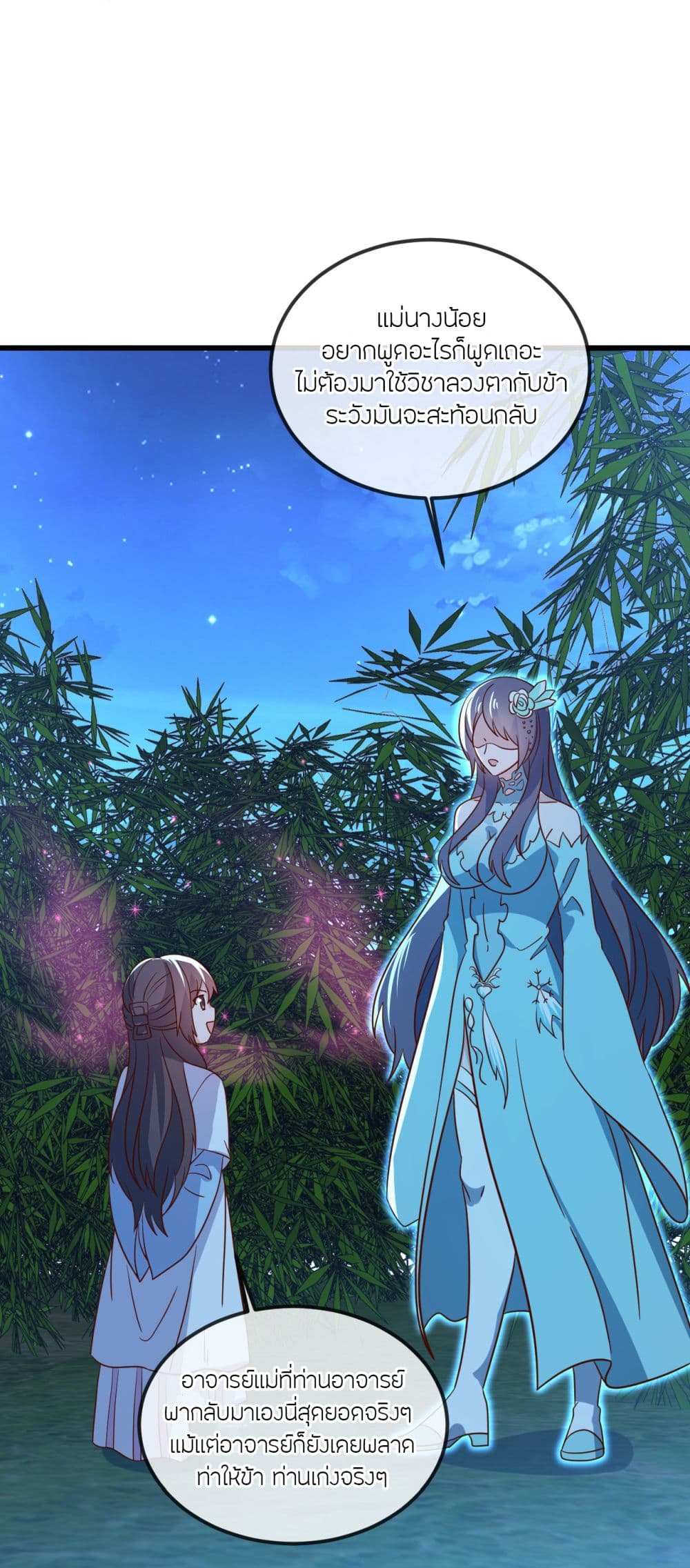 Banished Disciple's Counterattack ราชาอมตะผู้ถูกขับไล่ page 42