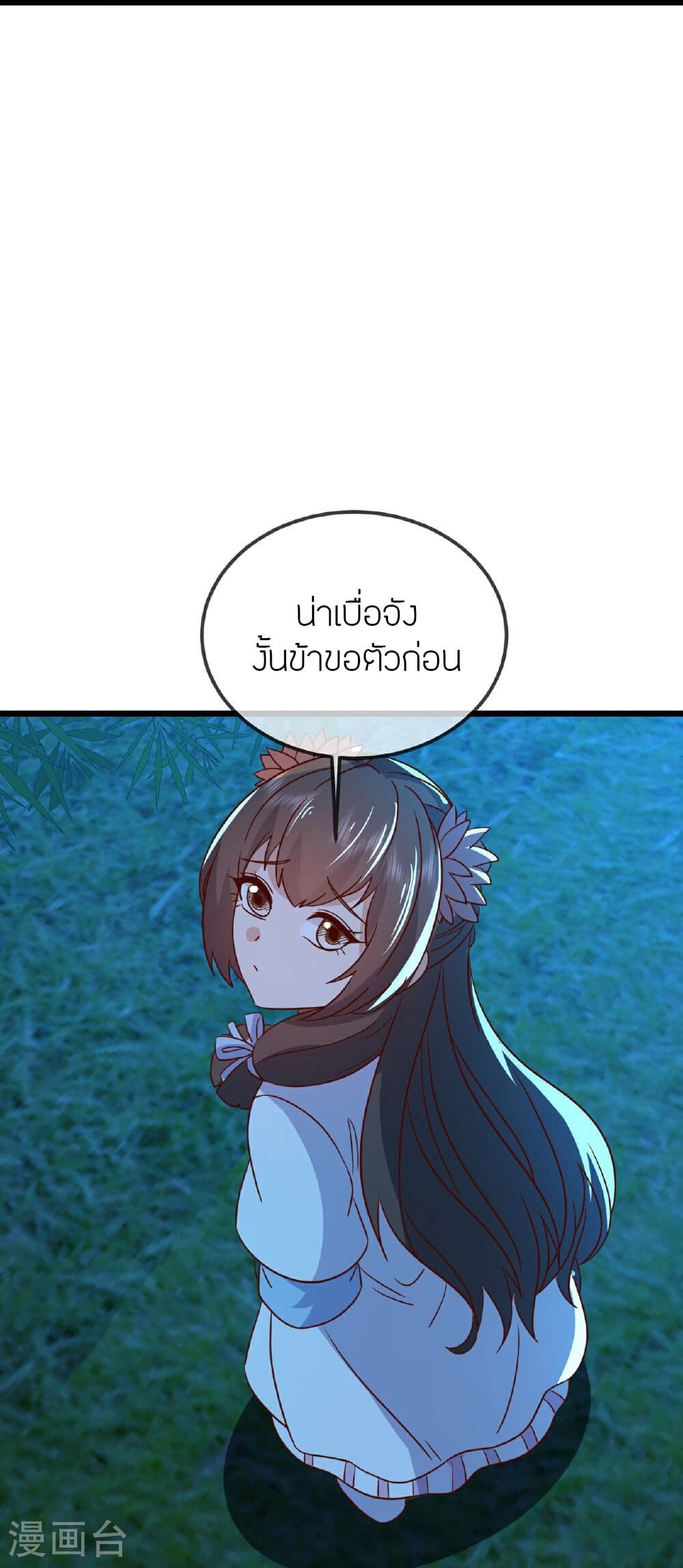 Banished Disciple's Counterattack ราชาอมตะผู้ถูกขับไล่ page 44