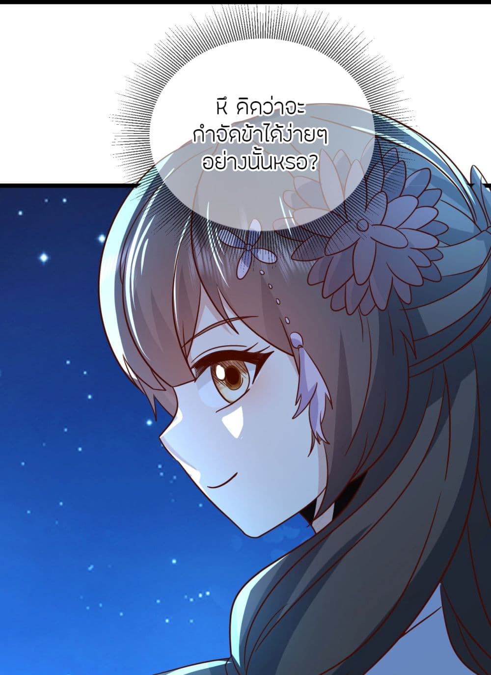 Banished Disciple's Counterattack ราชาอมตะผู้ถูกขับไล่ page 46