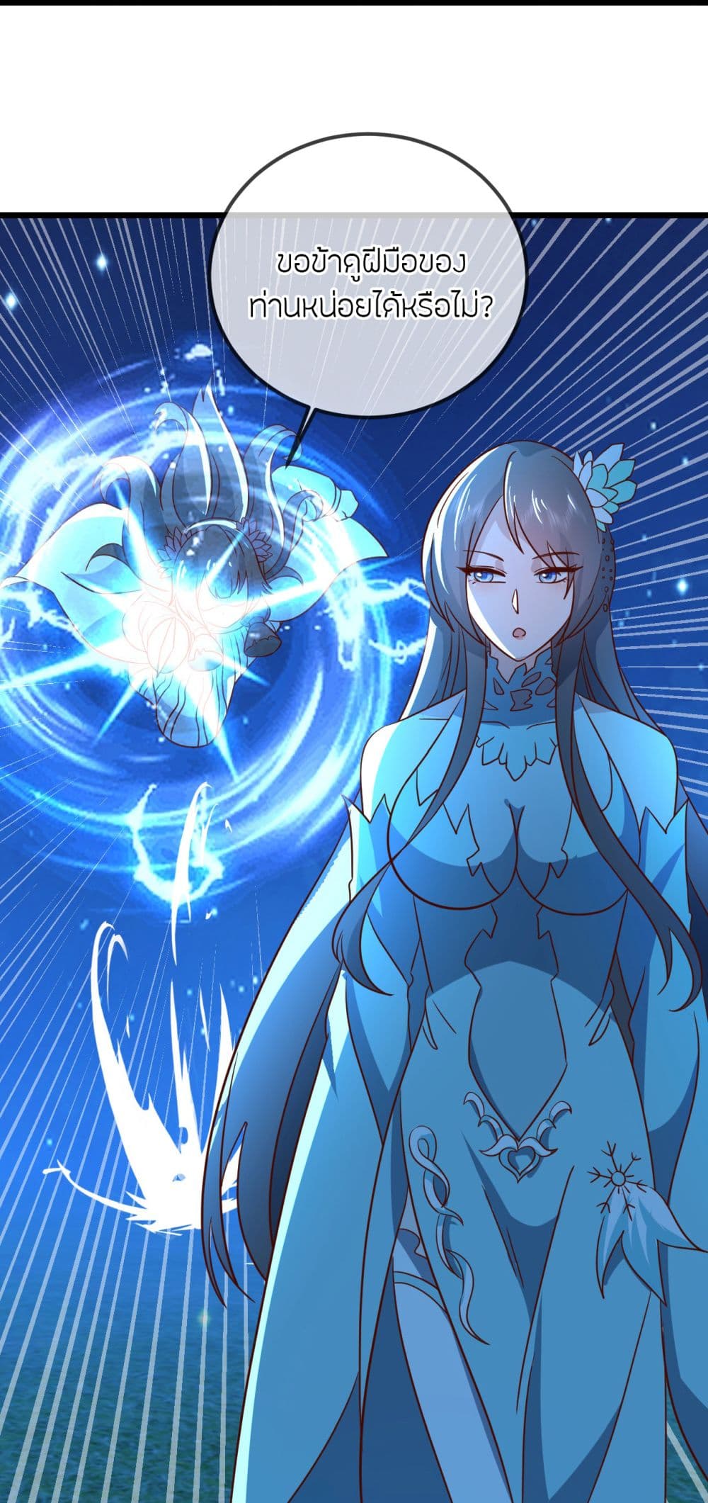 Banished Disciple's Counterattack ราชาอมตะผู้ถูกขับไล่ page 48