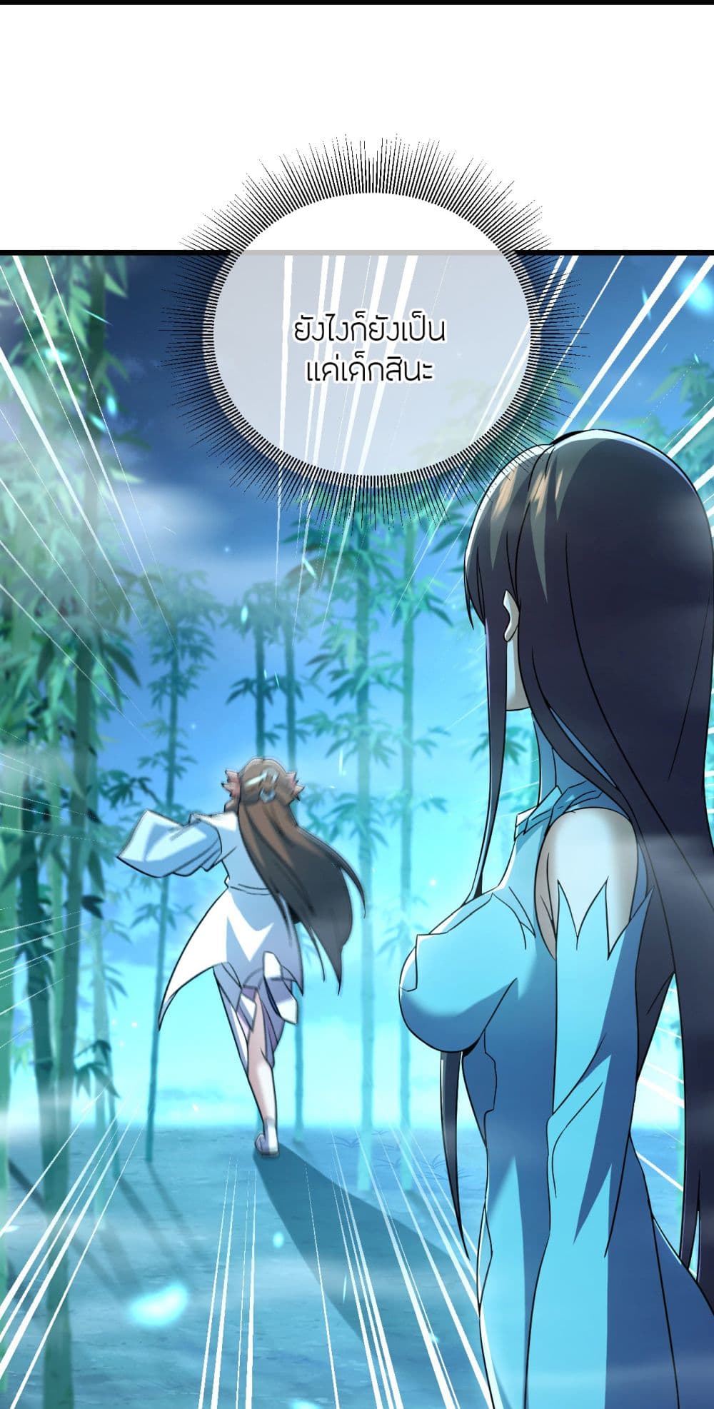 Banished Disciple's Counterattack ราชาอมตะผู้ถูกขับไล่ page 57