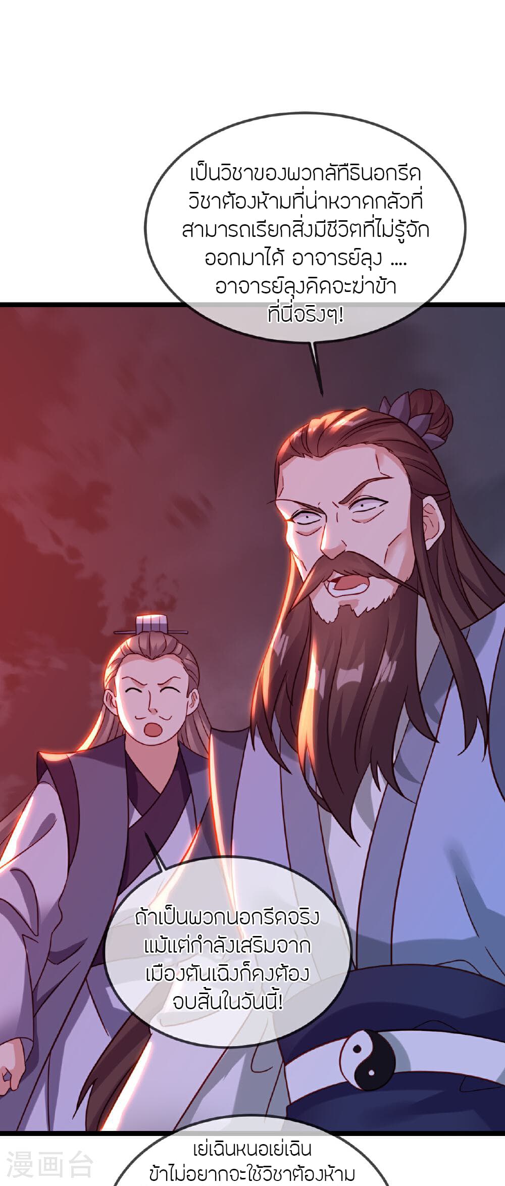 Banished Disciple's Counterattack ราชาอมตะผู้ถูกขับไล่ page 6