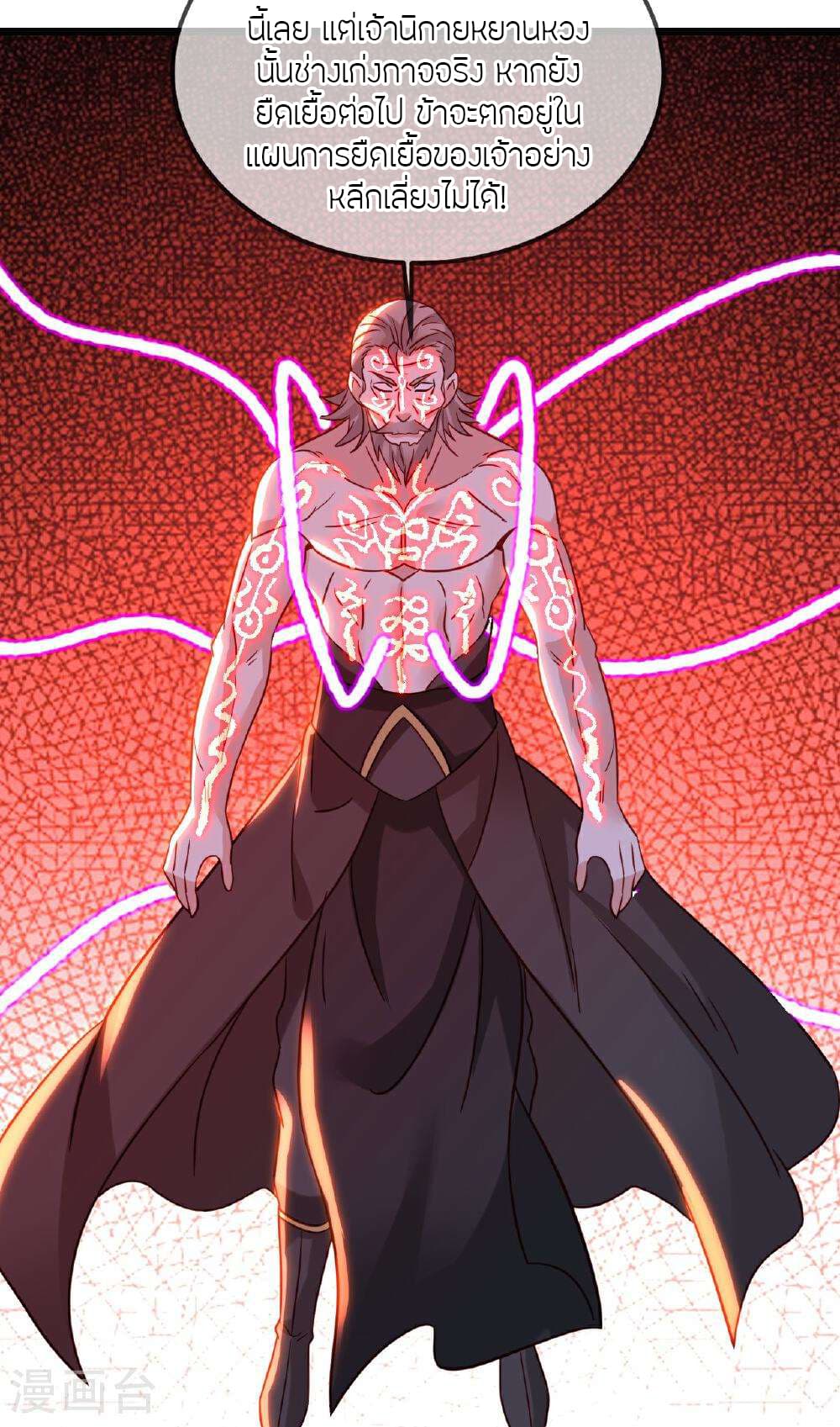 Banished Disciple's Counterattack ราชาอมตะผู้ถูกขับไล่ page 7