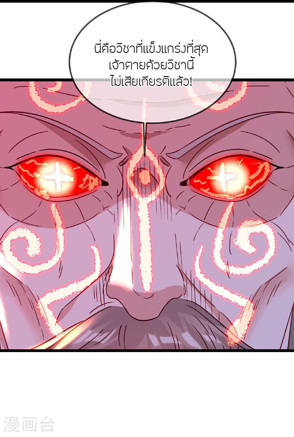 Banished Disciple's Counterattack ราชาอมตะผู้ถูกขับไล่ page 8