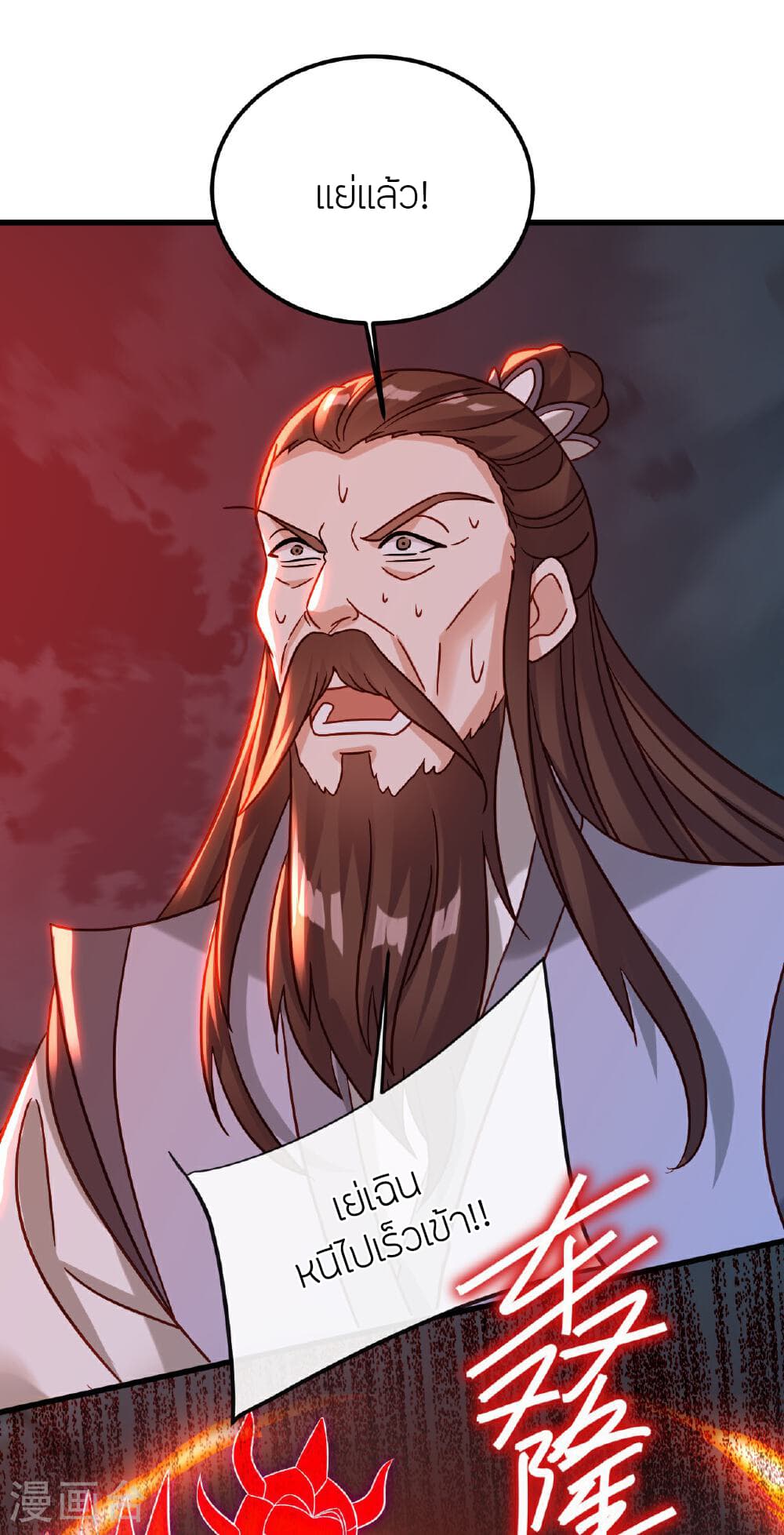 Banished Disciple's Counterattack ราชาอมตะผู้ถูกขับไล่ page 10