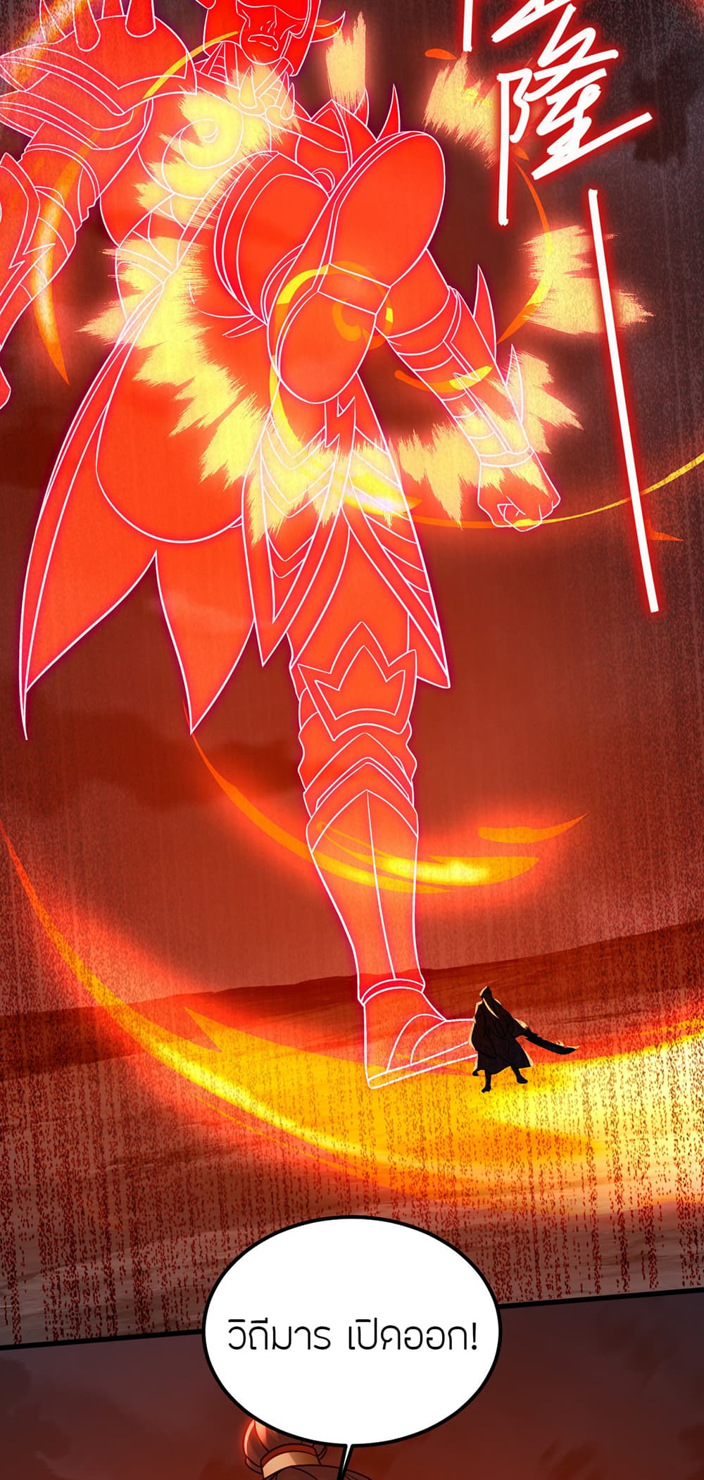 Banished Disciple's Counterattack ราชาอมตะผู้ถูกขับไล่ page 11