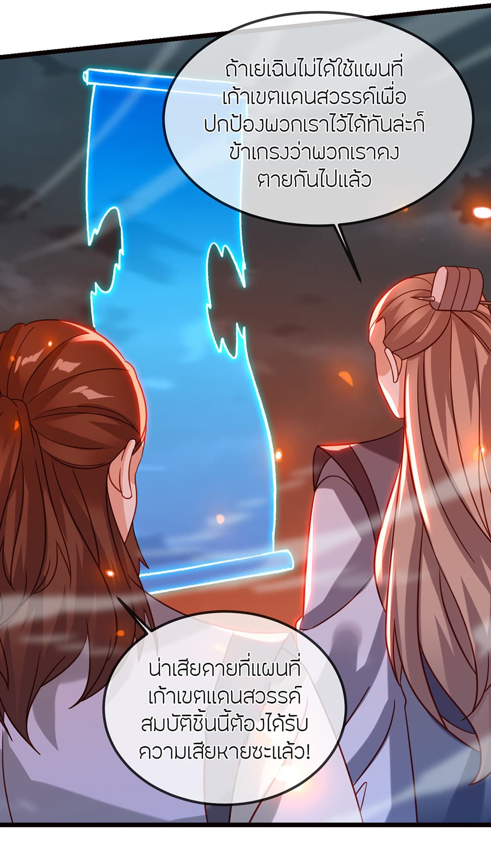 Banished Disciple's Counterattack ราชาอมตะผู้ถูกขับไล่ page 18