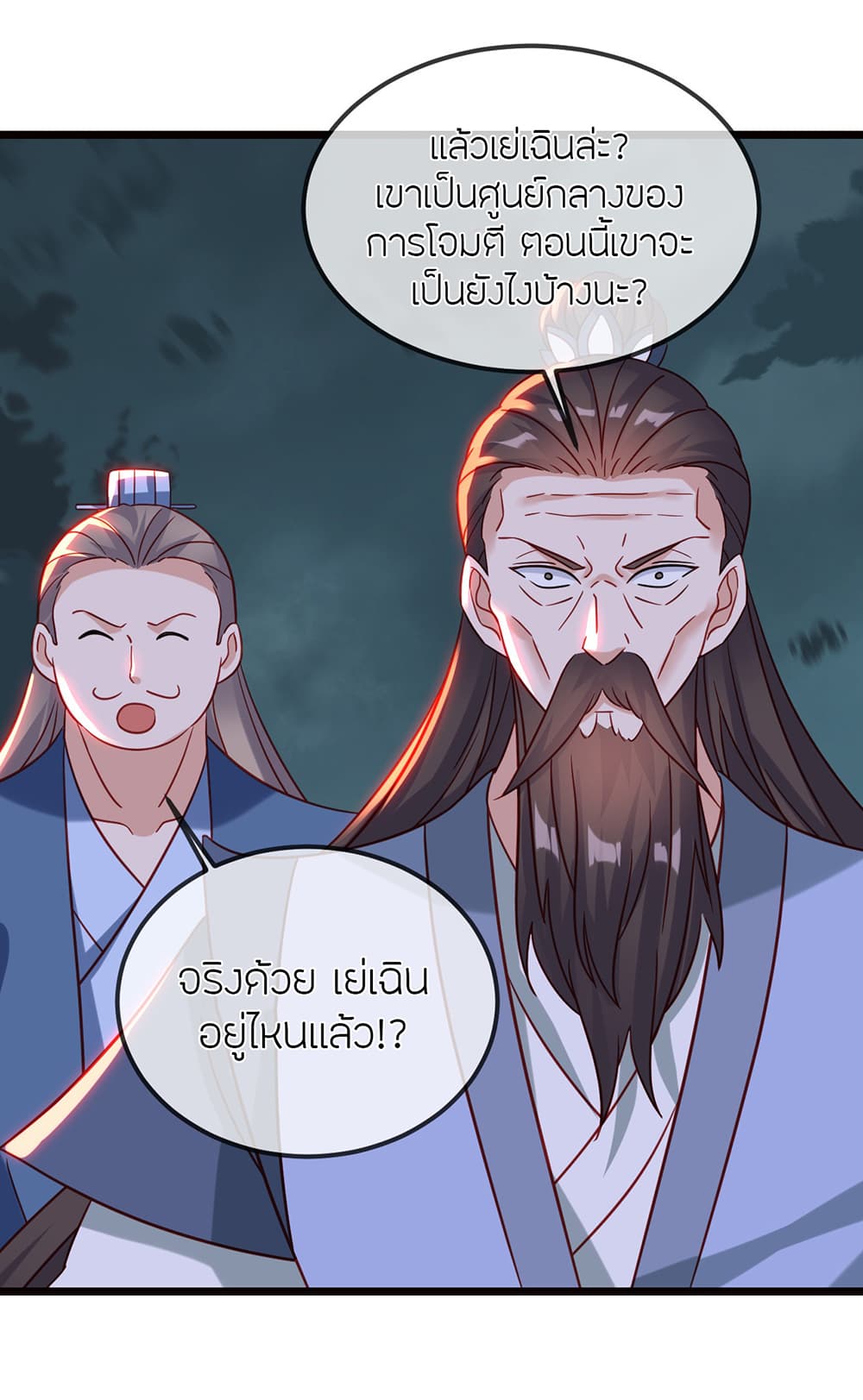 Banished Disciple's Counterattack ราชาอมตะผู้ถูกขับไล่ page 19