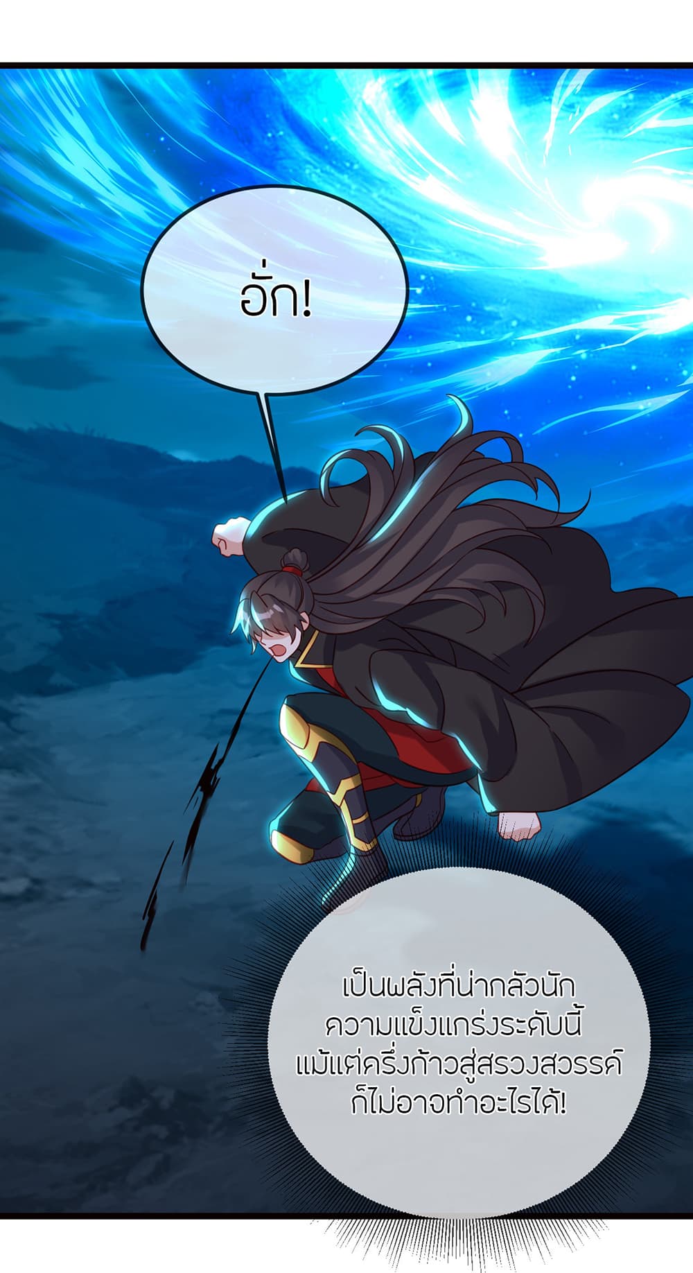 Banished Disciple's Counterattack ราชาอมตะผู้ถูกขับไล่ page 21