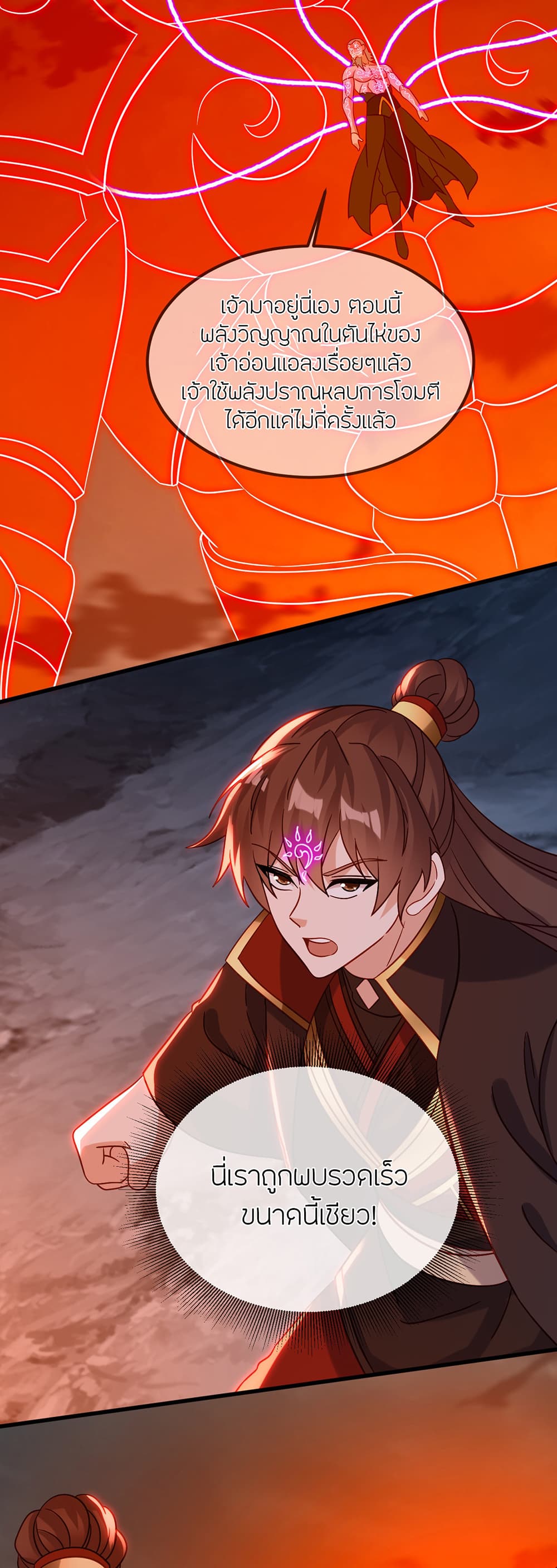 Banished Disciple's Counterattack ราชาอมตะผู้ถูกขับไล่ page 23