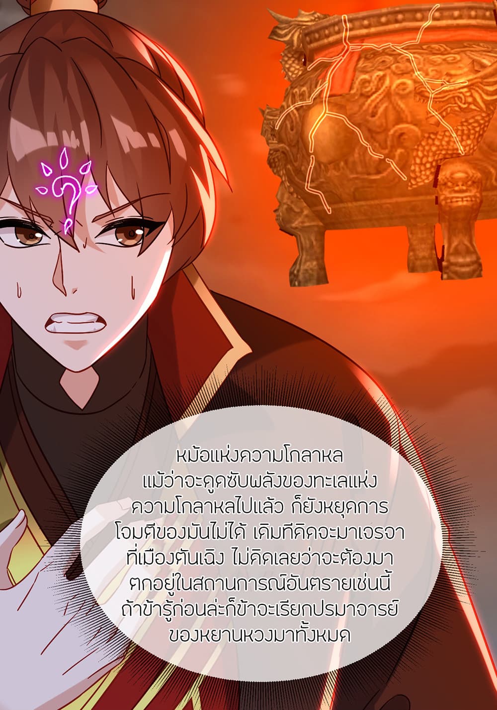 Banished Disciple's Counterattack ราชาอมตะผู้ถูกขับไล่ page 24