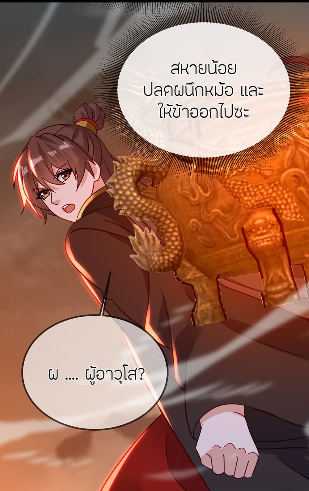 Banished Disciple's Counterattack ราชาอมตะผู้ถูกขับไล่ page 26