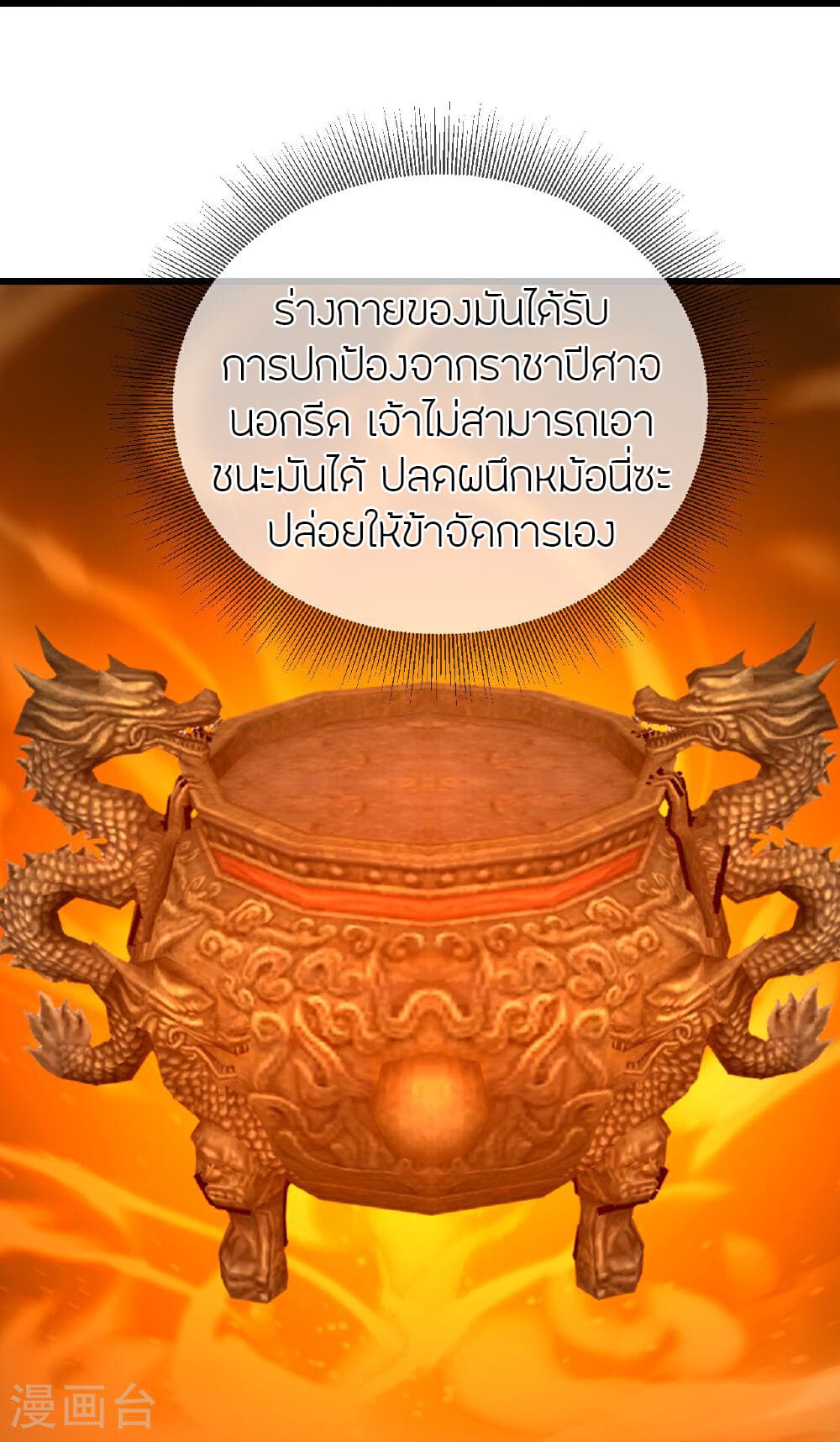 Banished Disciple's Counterattack ราชาอมตะผู้ถูกขับไล่ page 27