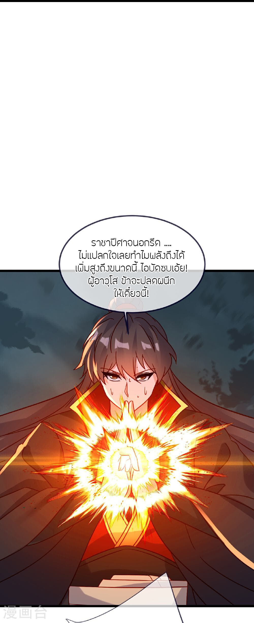 Banished Disciple's Counterattack ราชาอมตะผู้ถูกขับไล่ page 28