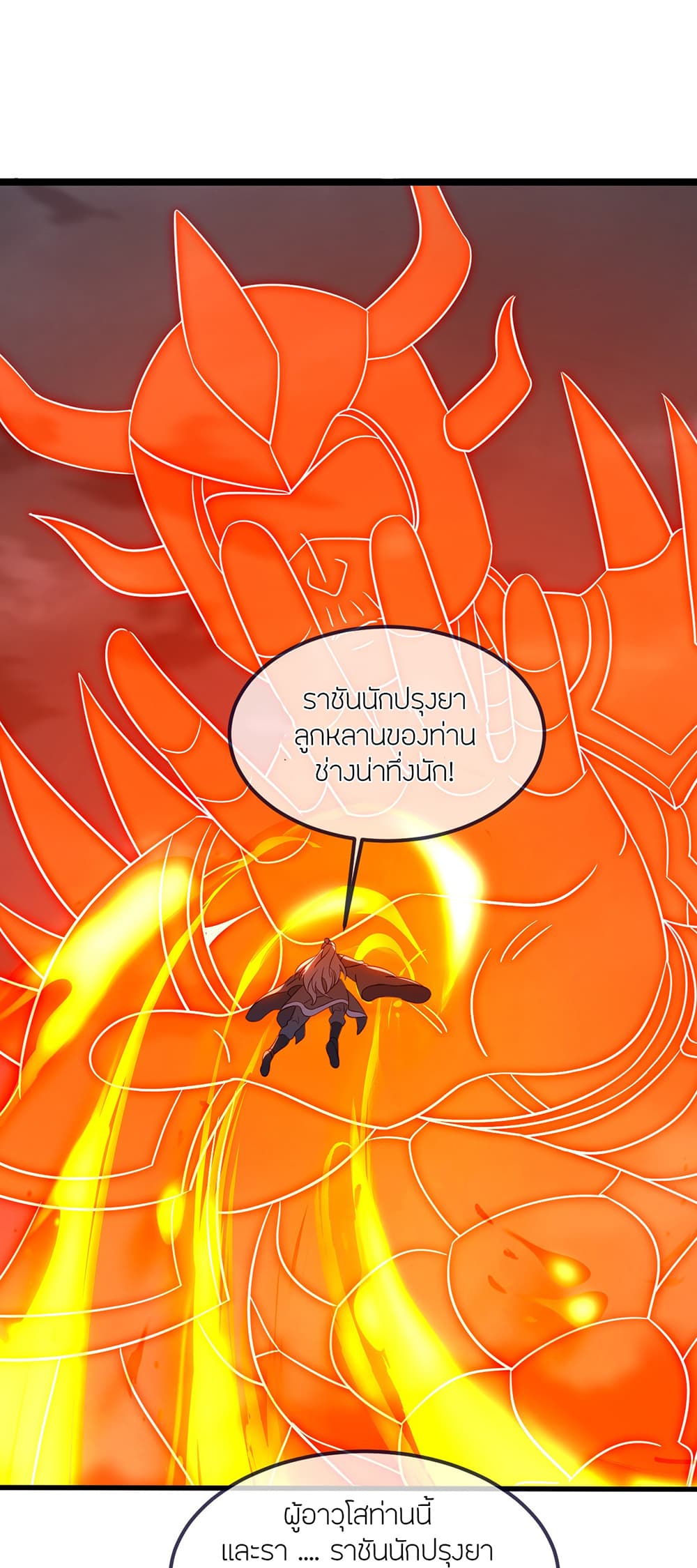 Banished Disciple's Counterattack ราชาอมตะผู้ถูกขับไล่ page 31